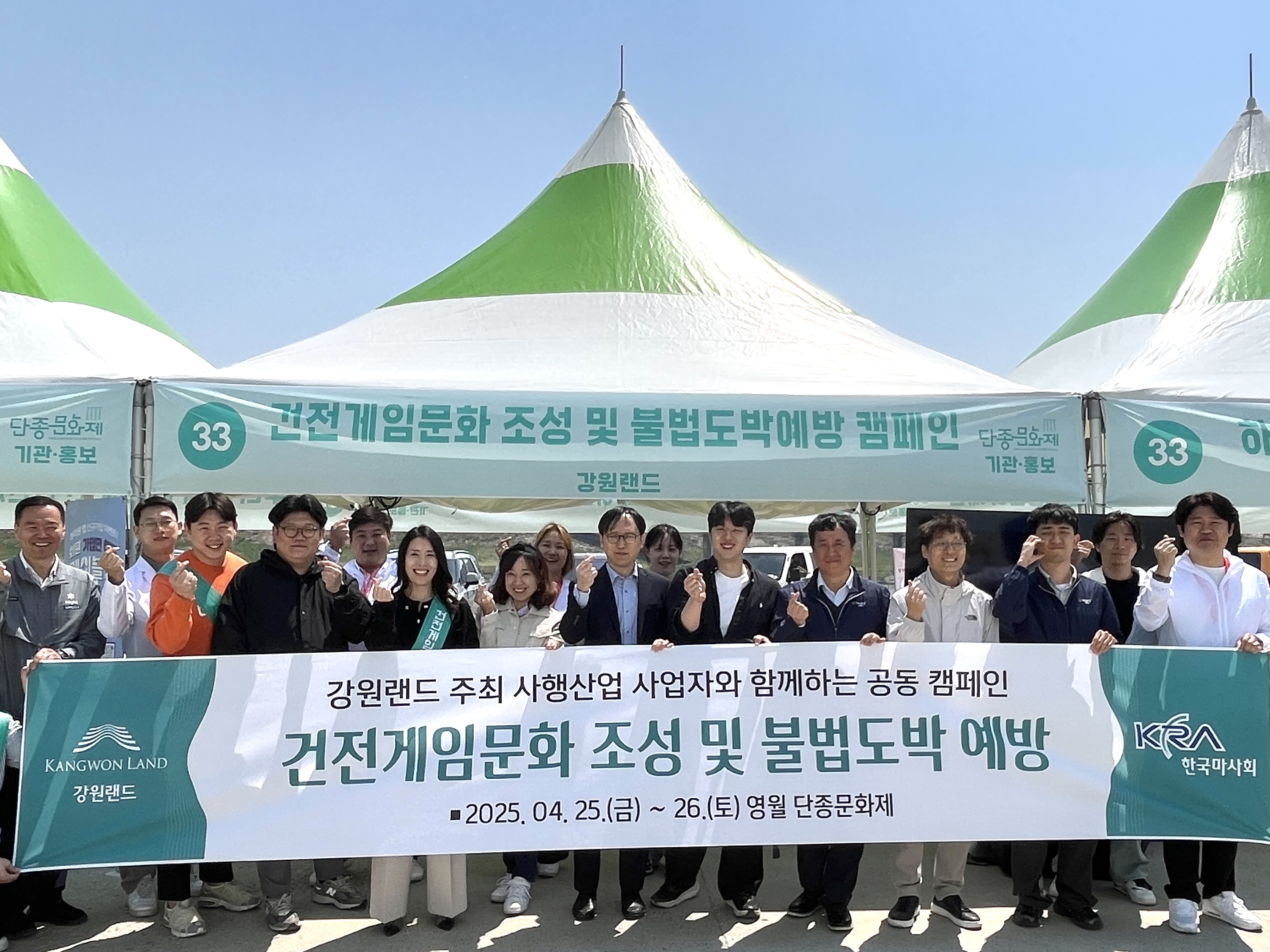 “불법도박 No!” 강원랜드, 지역 축제장서 국민 건전게임 문화 정착 총력