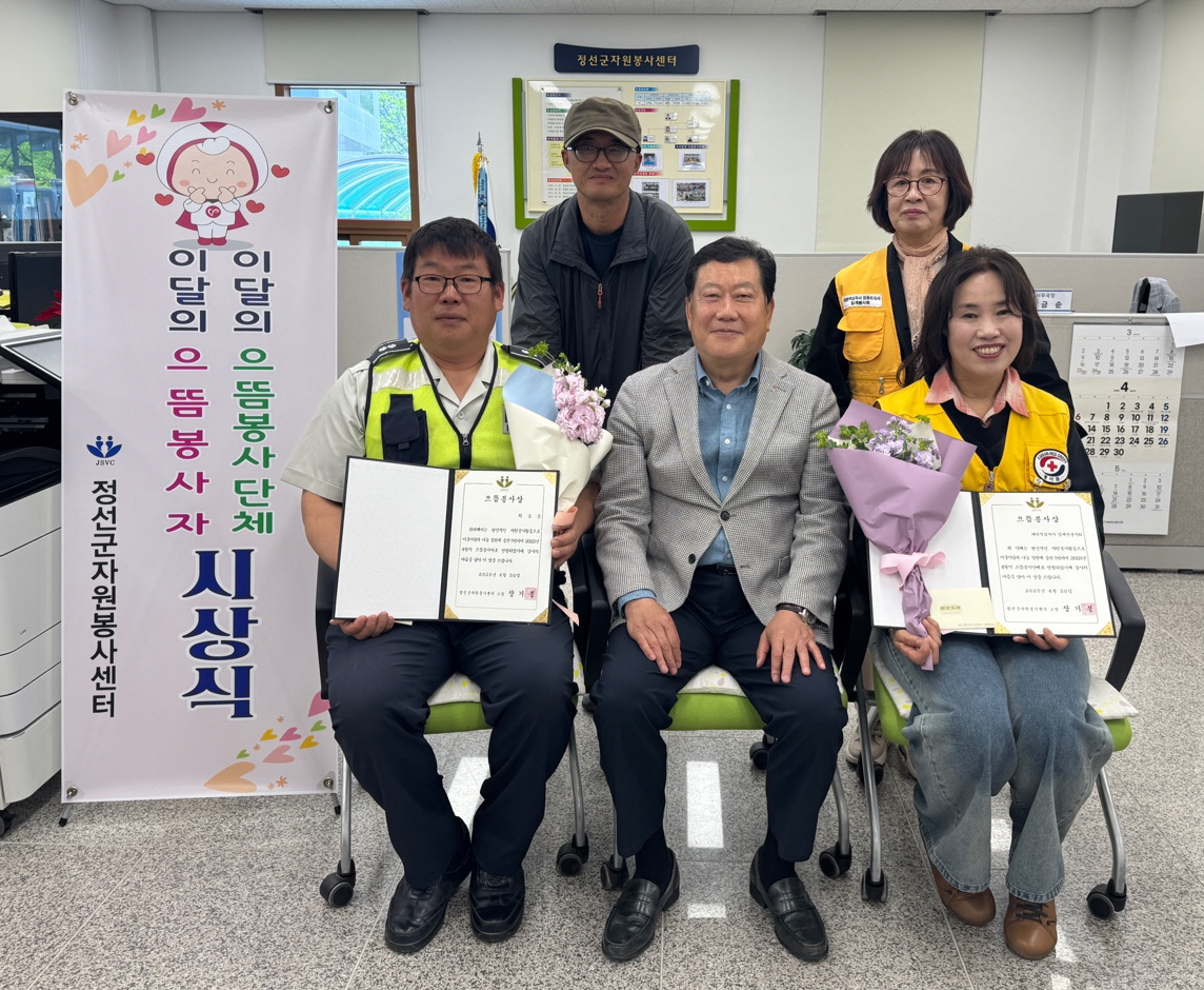 정선군자원봉사센터, 이달의 으뜸봉사자·봉사단체 시상