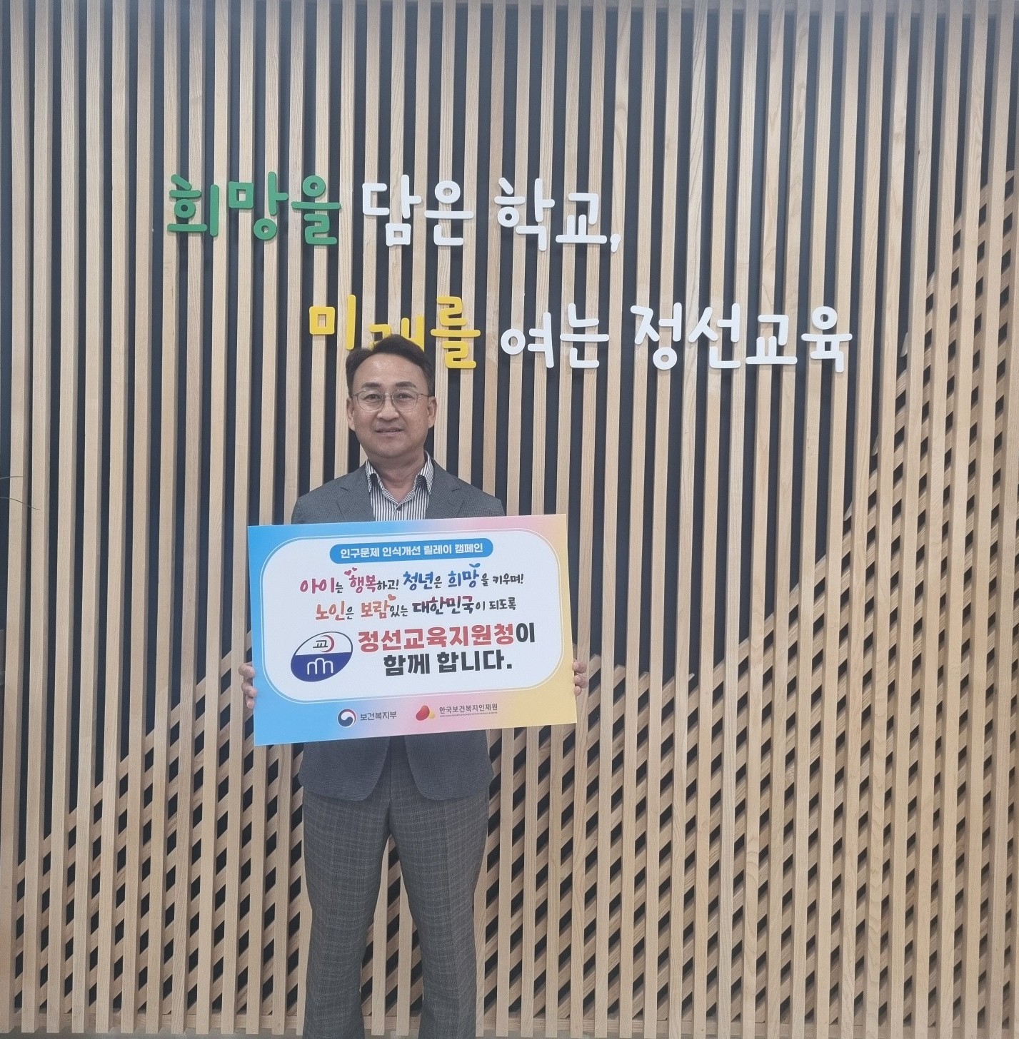 정선교육지원청, ‘인구문제 인식개선 릴레이 캠페인’ 전개