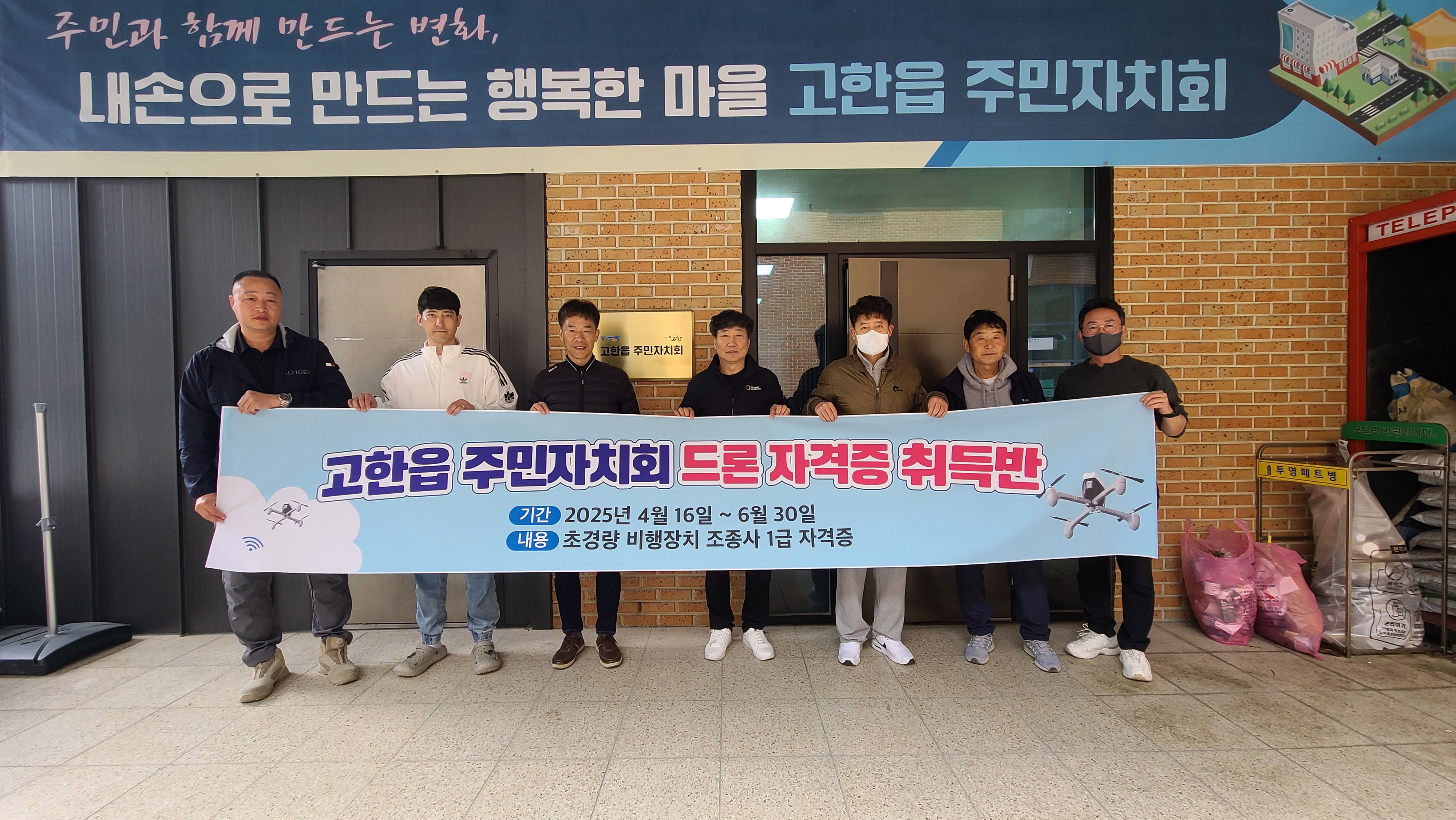 고한읍 주민자치회, 드론 자격증 취득반·아리랑 사물반 개강