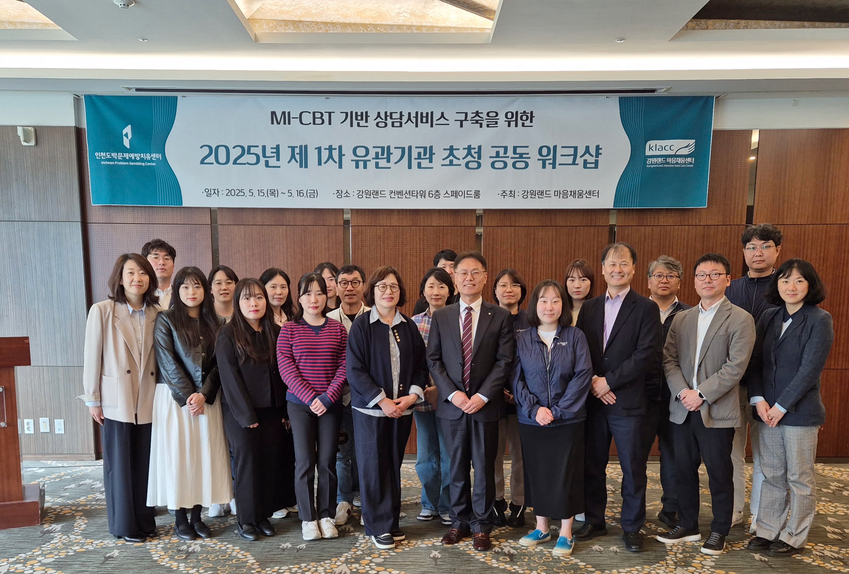 강원랜드 마움채움센터, 과학적 상담기법 도입...‘과몰입 상담 업그레이드’