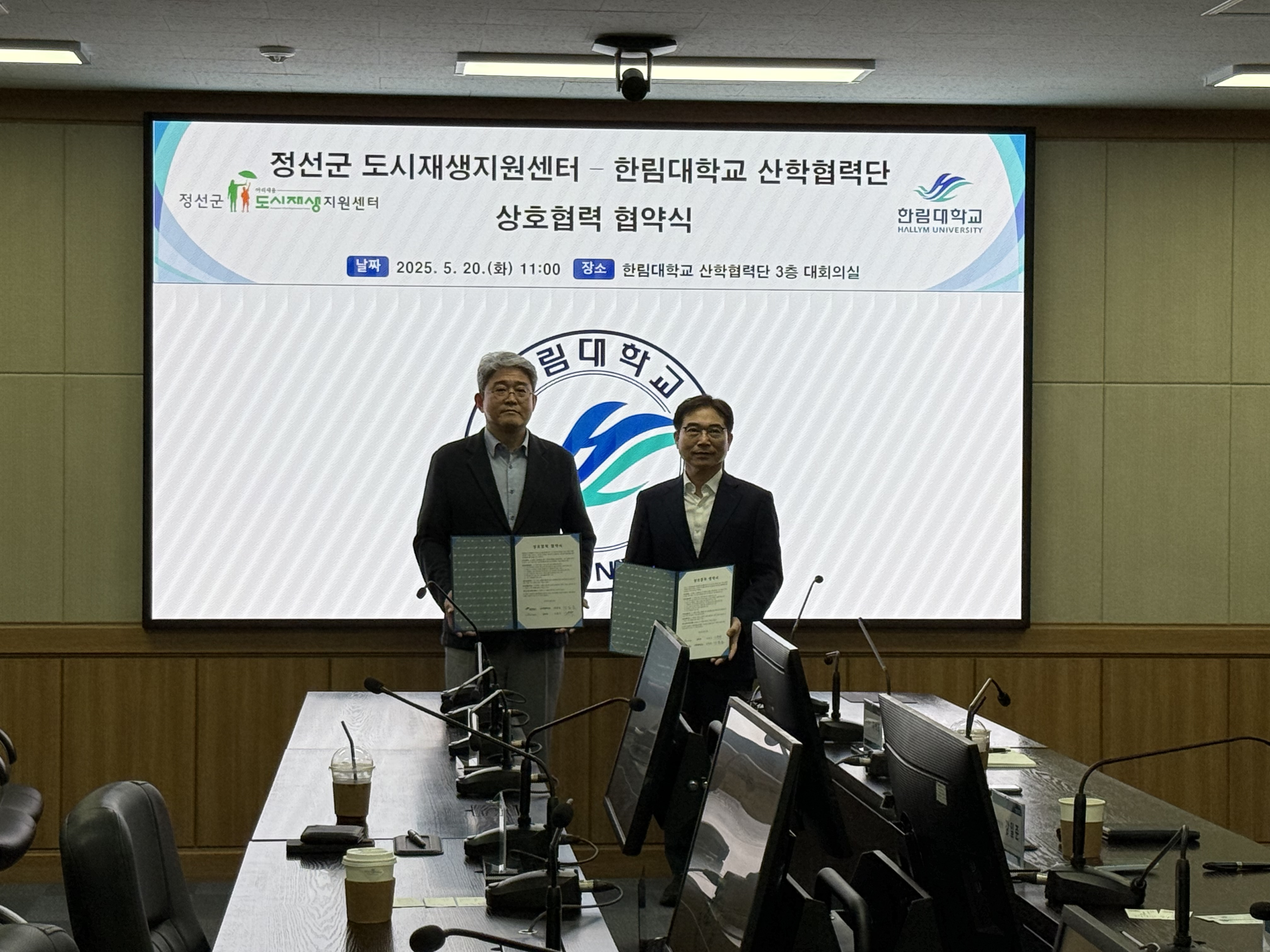정선군도시재생지원센터, 한림대 산학협력단 업무협약 체결