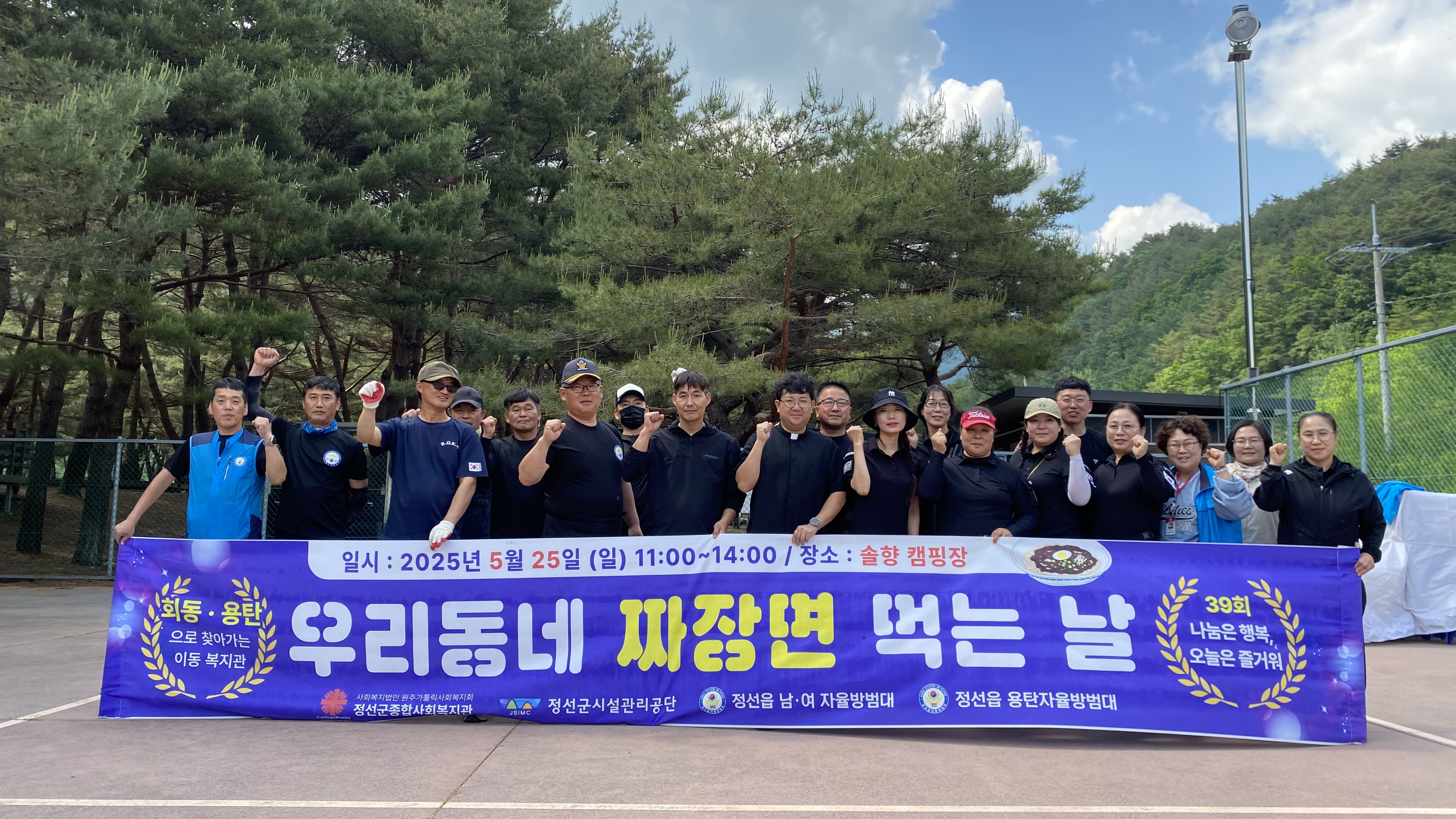 정선군종합사회복지관, 회동 솔향 캠핑장에서 ‘우리동네 짜장면 먹는 날’ 열어