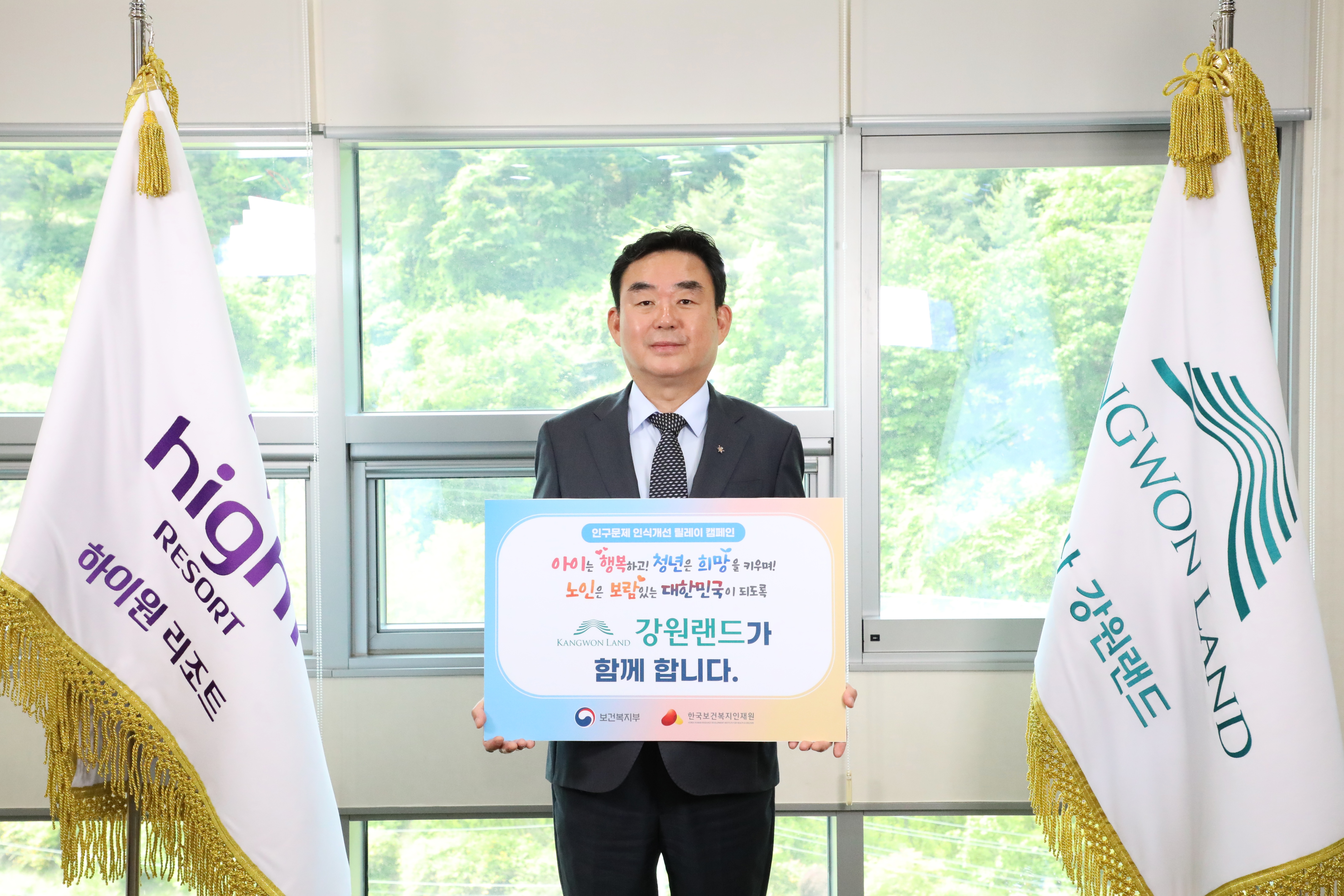 최철규 강원랜드 대표이사직무대행, ‘인구문제 인식개선 릴레이 캠페인’ 동참