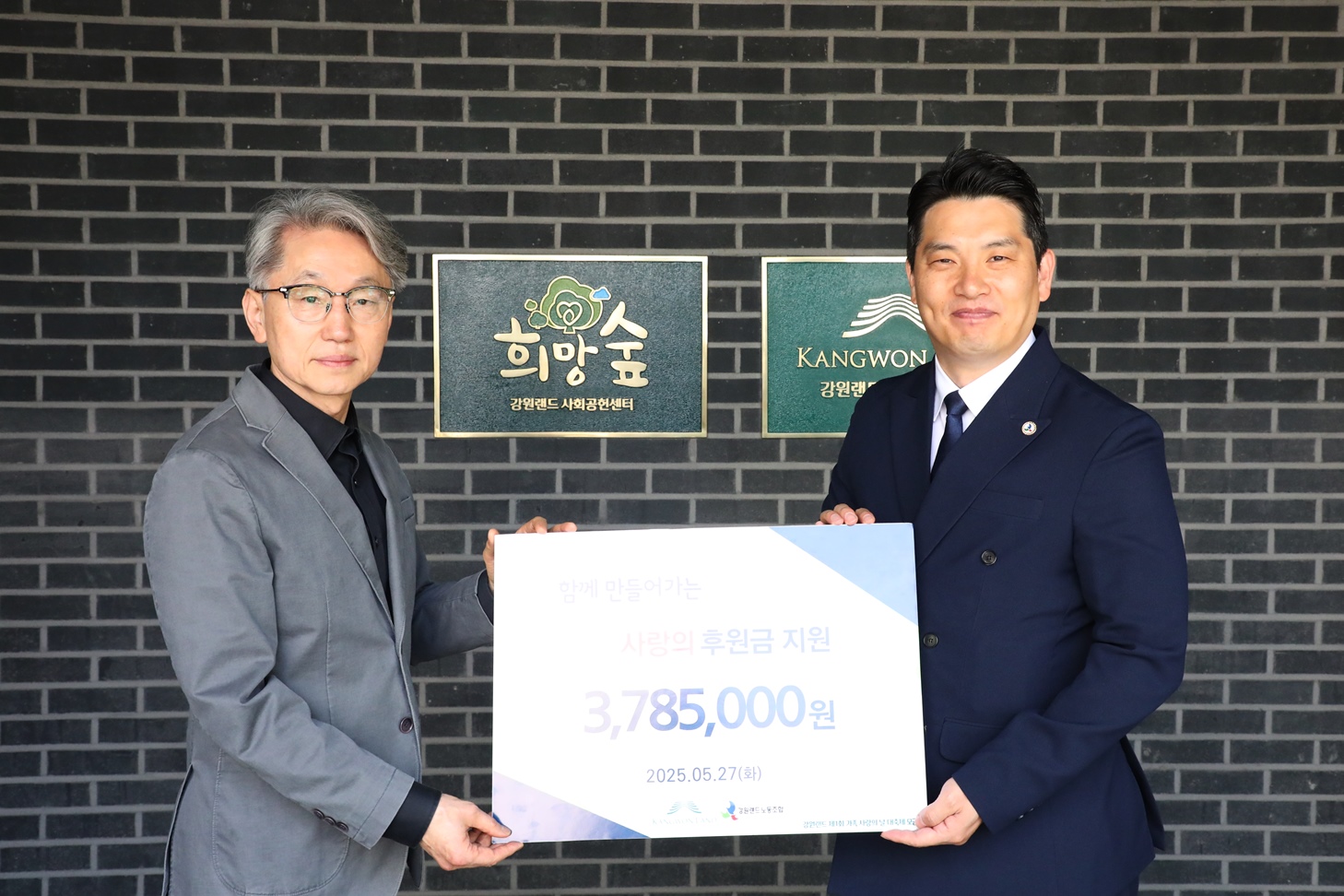 강원랜드, 노·사 공동 주관 ‘가족사랑의 날 대축제’ 행사 모금 기부