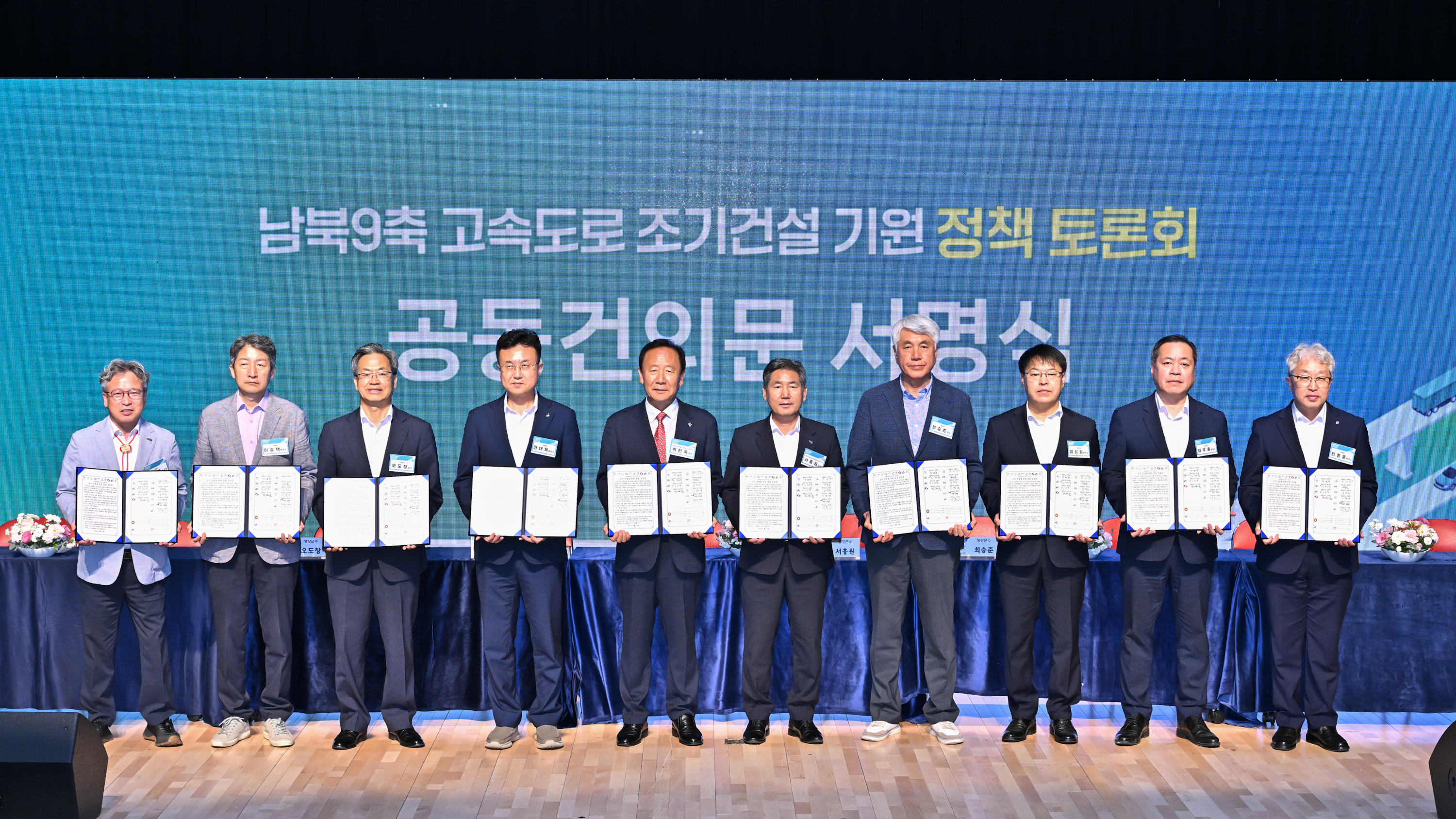郡, ‘2025년 남북9축 고속도로 추진협의회 및 정책 토론회 참석
