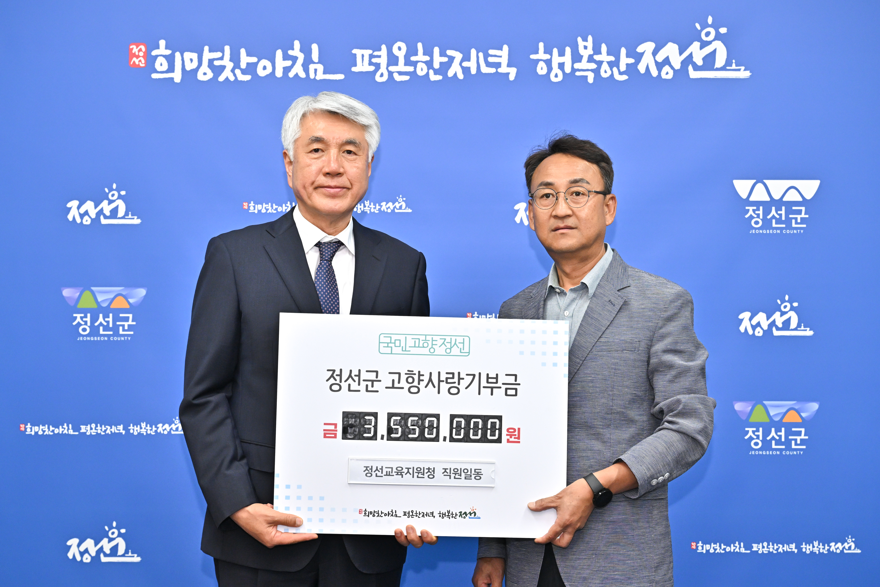 고향사랑으로 함께 만드는 따뜻한 정선