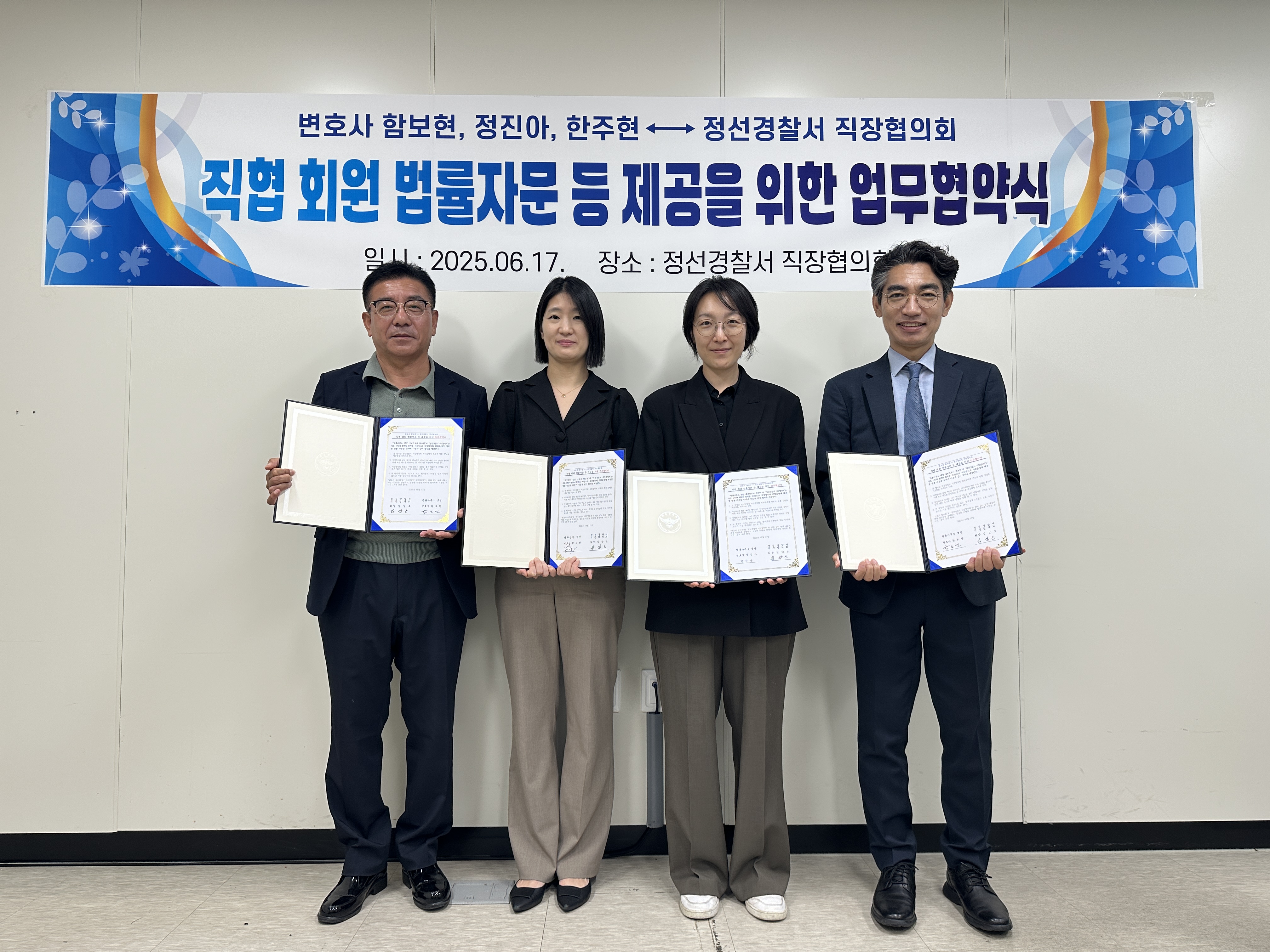 정선경찰서직장현의회 회원 법률자문 등 제공을 위한 업무협약식 개최