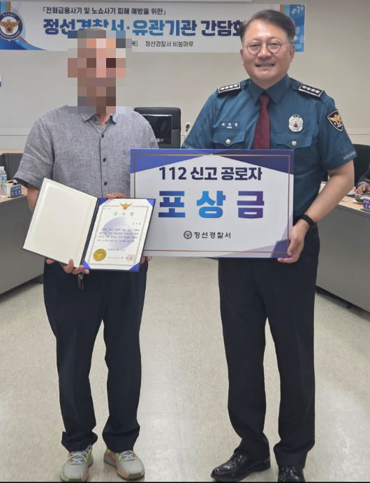 정선경찰서, ‘112신고 공로자’ 감사장·포상금 수여
