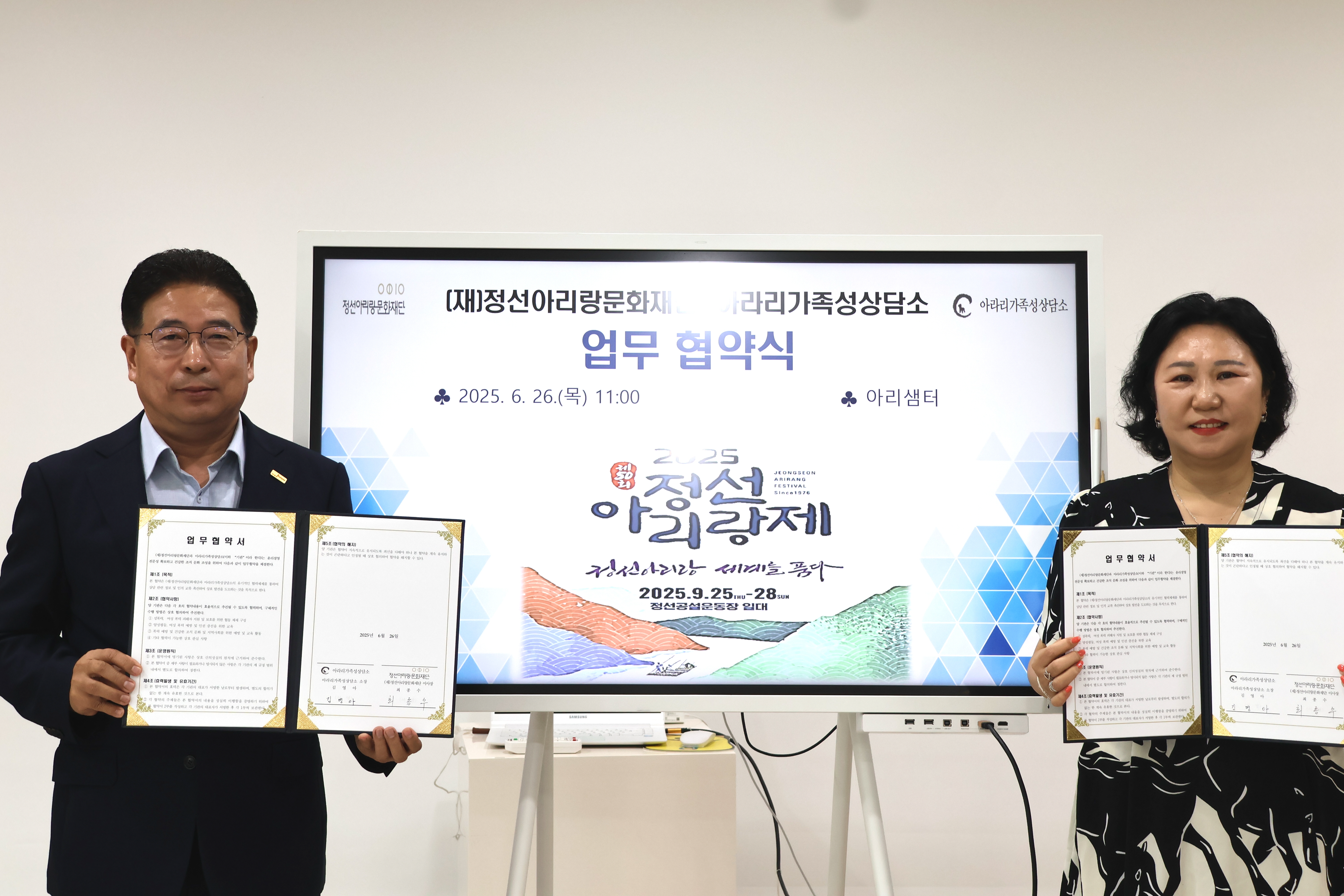 정선아리랑문화재단-정선아라리가족성상담소 윤리경영 전문성 확보를 위한 업무 협약식 개최