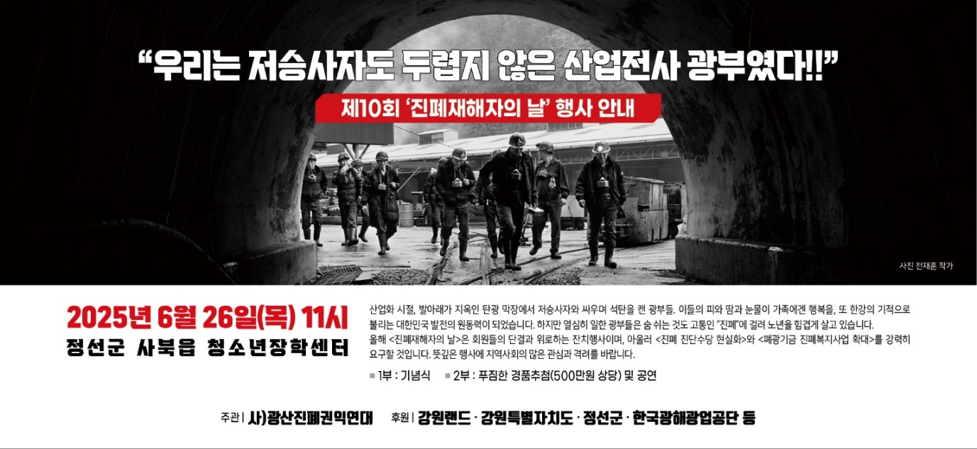 광산진폐권익연대, '제10회 진폐재해자의 날' 기념 퍼포먼스 개최…정부에 제도 개선 촉구