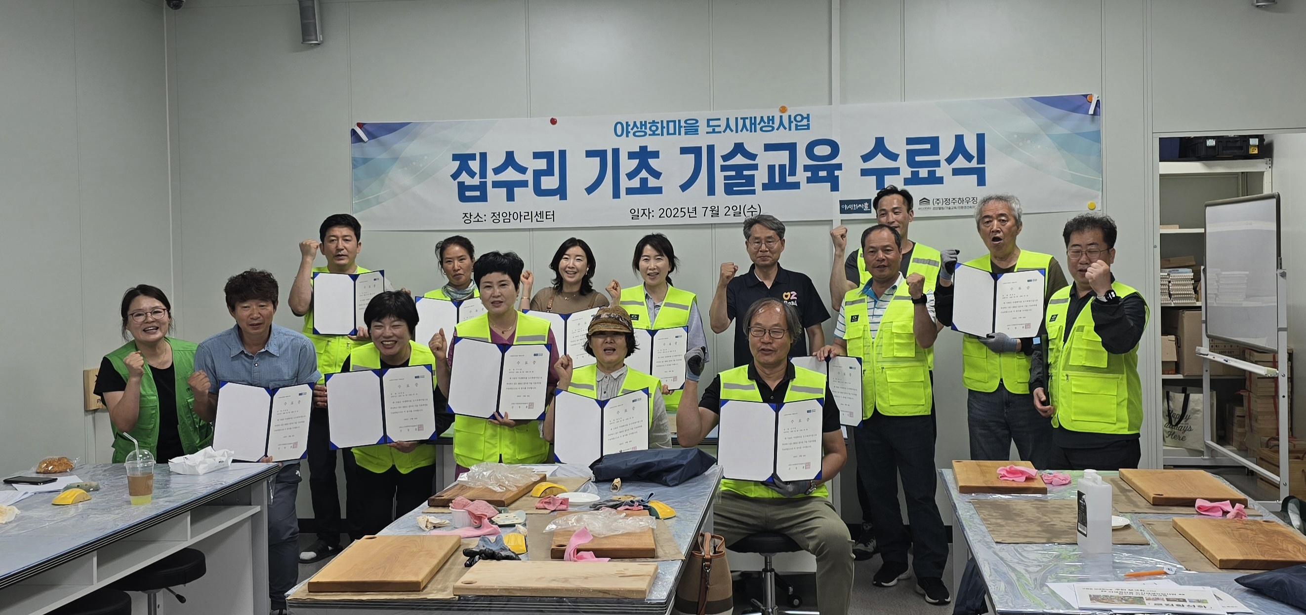 야생화마을 고한 집수리 기술 기초과정 성료