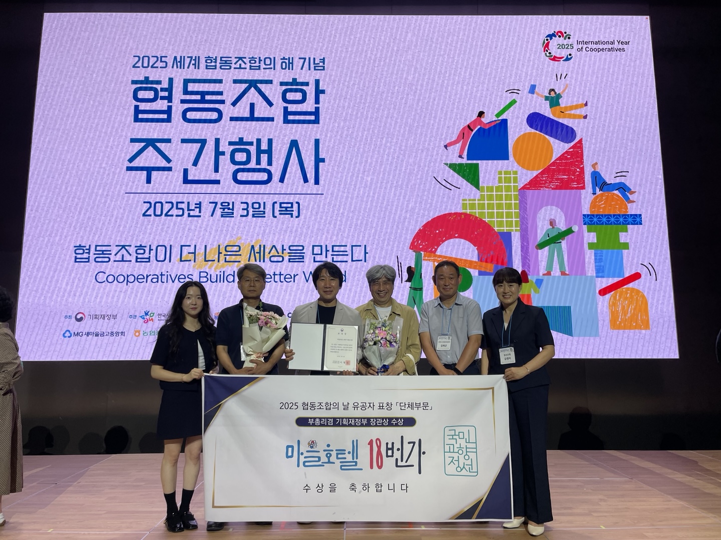 폐광촌에서 피어난 희망의 호텔, 마을호텔 18번가 협동조합 ‘기획재정부장관 표창’ 수상