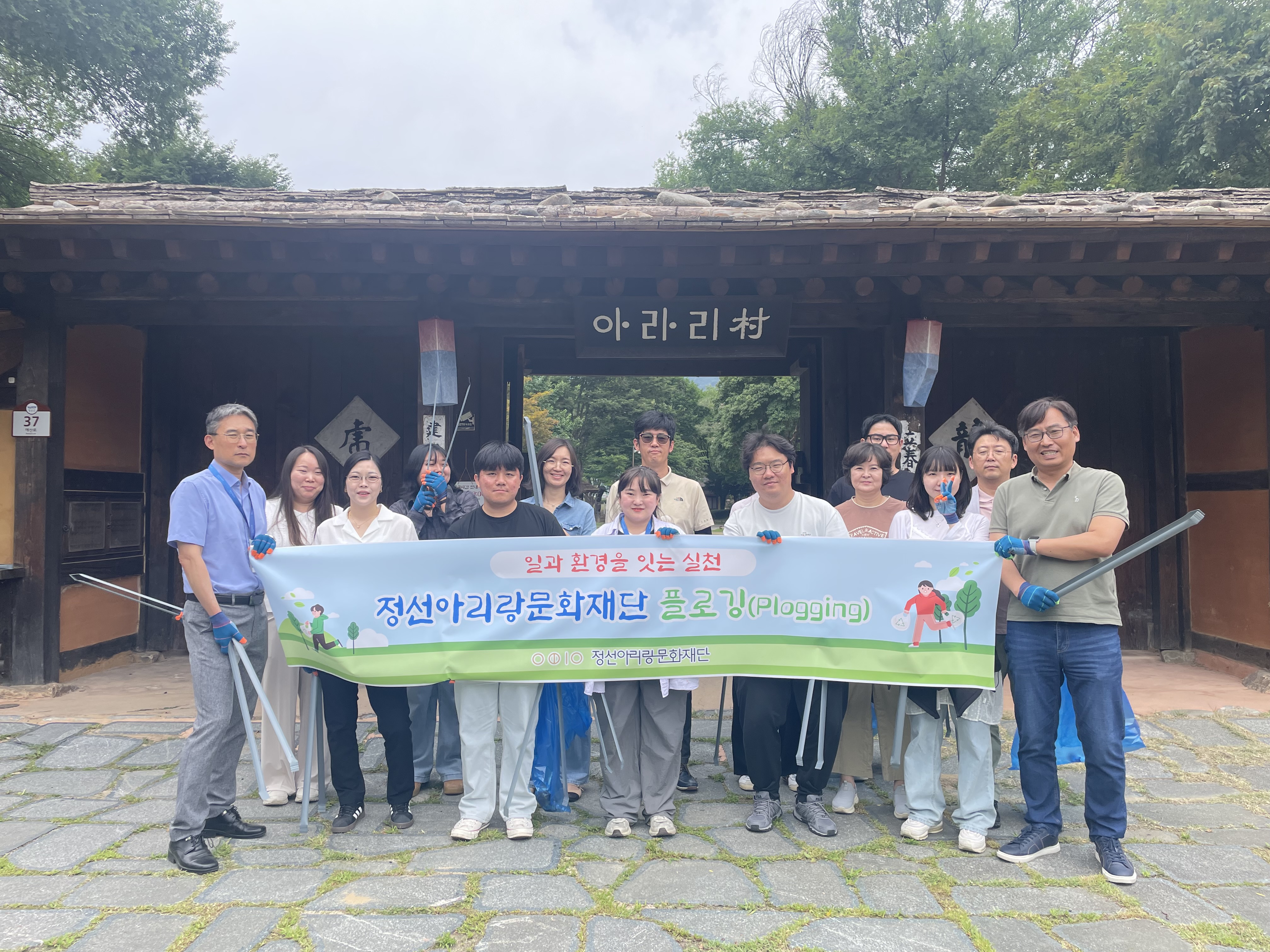 정선아리랑문화재단, 직원 참여형 ‘플로깅’ 활동 추진