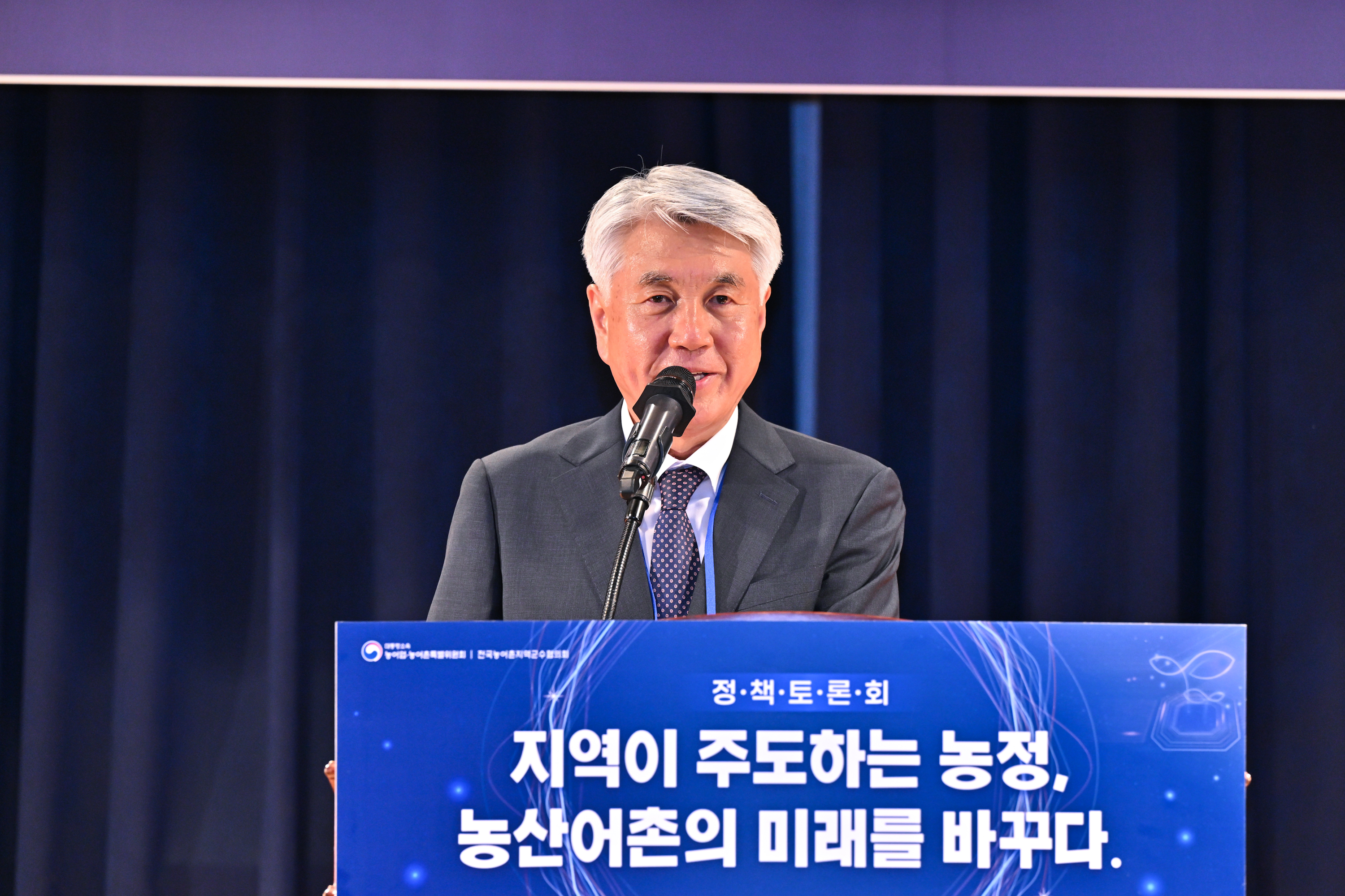 전국농어촌지역군수협의회, ‘지역이 주도하는 농정, 농산어촌의 미래를 바꾸다’ 정책토론회 개최