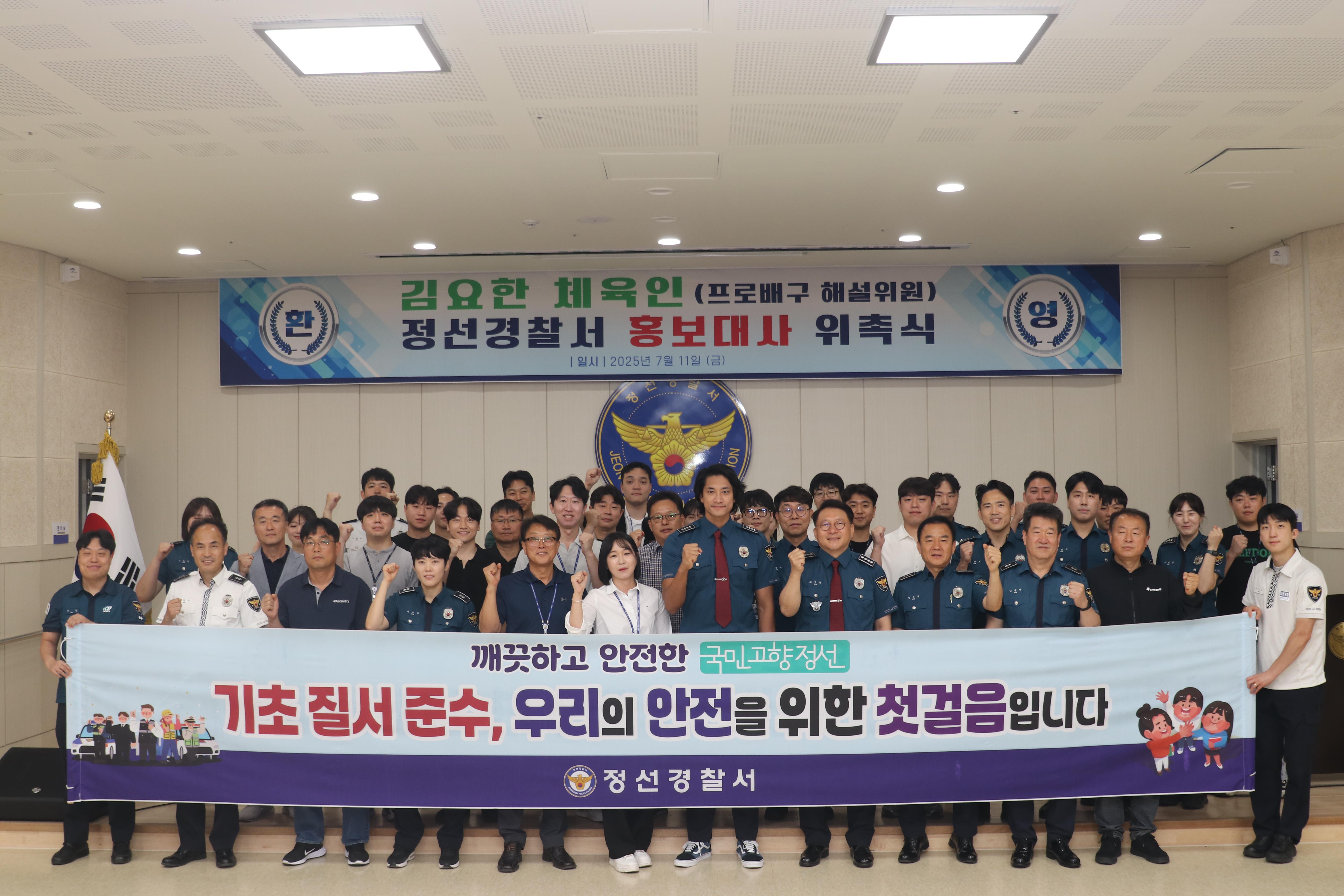 정선경찰서, 김요한 홍보대사로 위촉