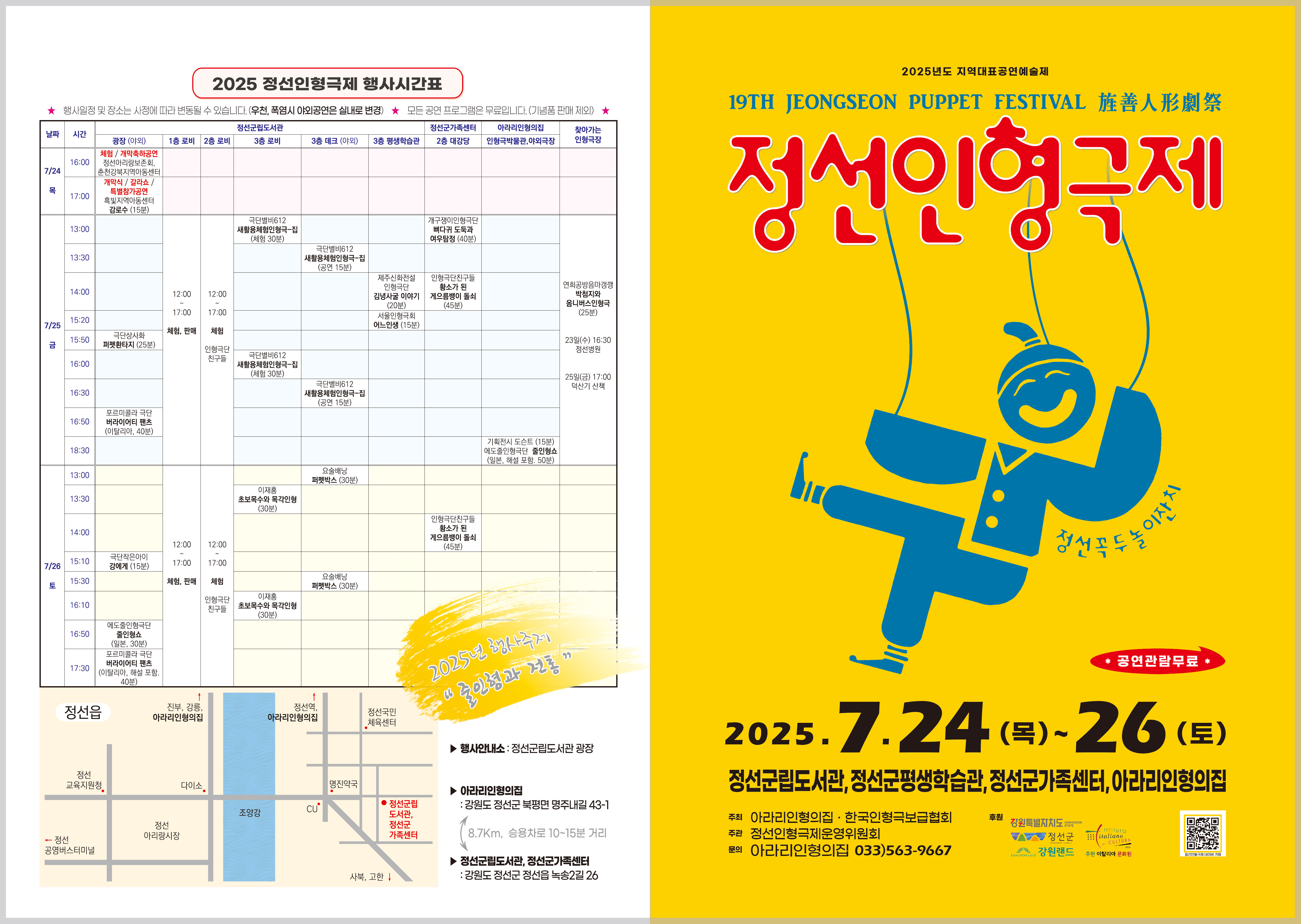 제19회 정선인형극제 개최