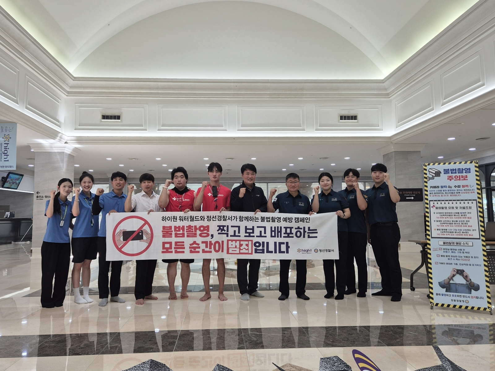 하이원리조트, 여름 성수기 맞아 워터월드 성범죄 예방 앞장
