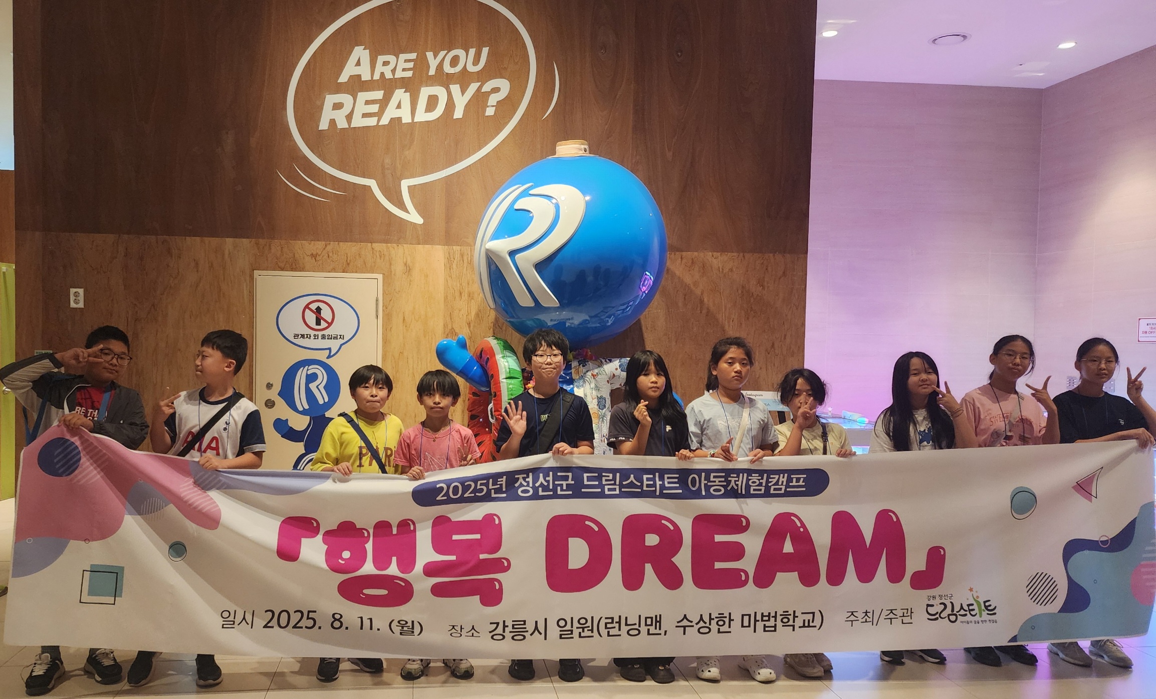 정선군 드림스타트, 아동체험캠프 ‘행복 DREAM’ 운영