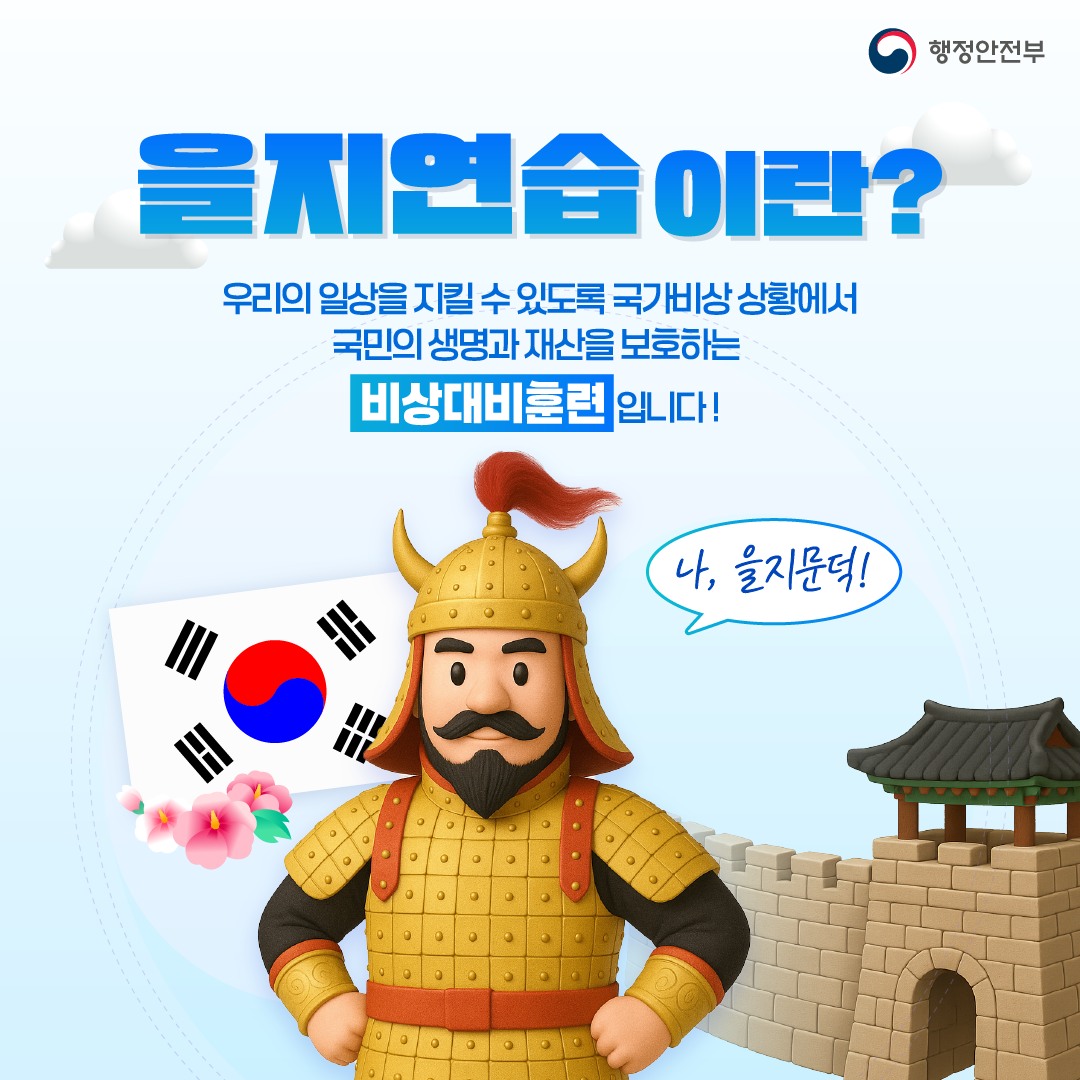 2025년 을지연습 돌입... 정선소방서, 실전 대비태세 강화