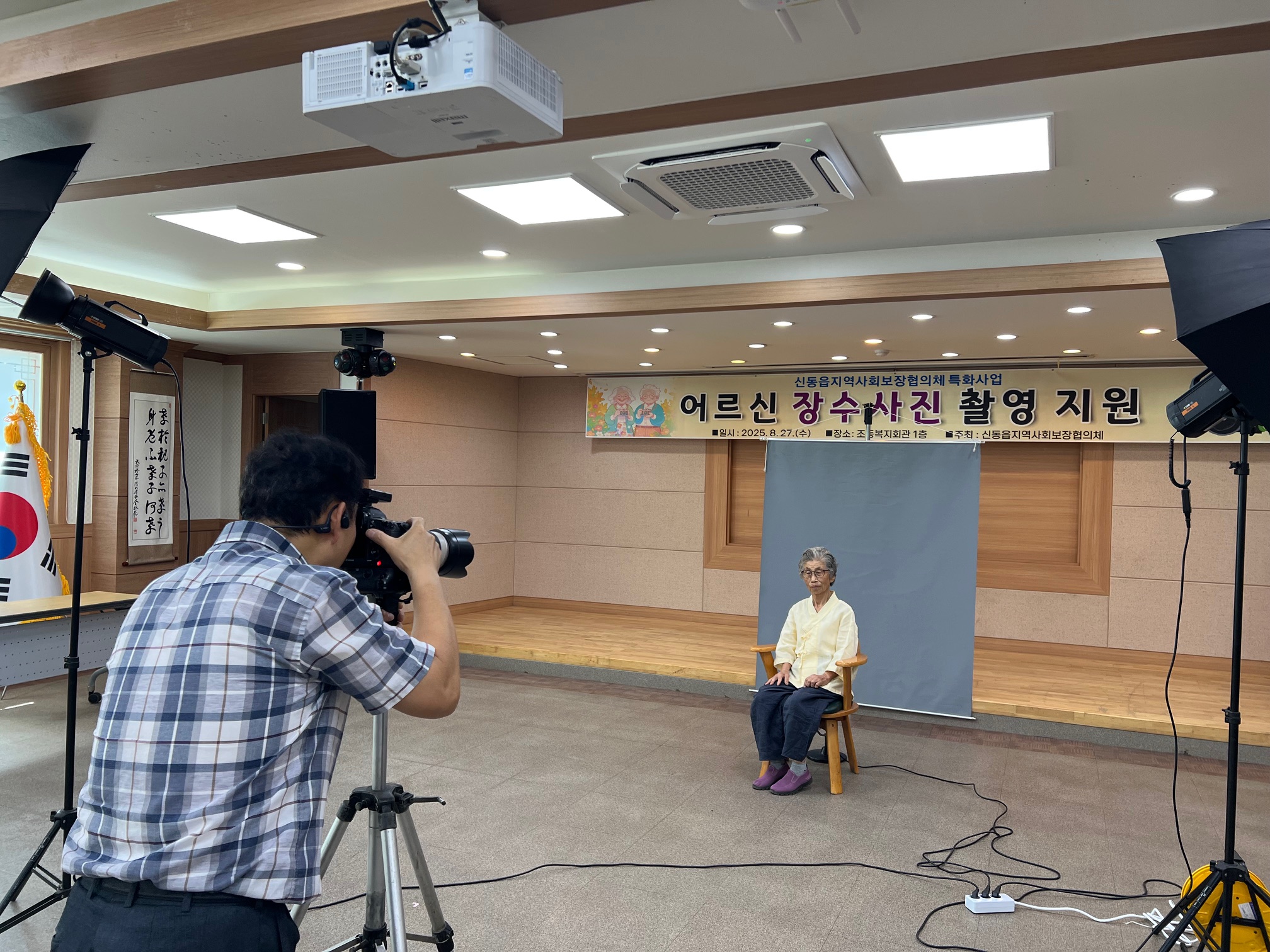 신동읍지역사회보장협의체 어르신 장수사진 촬영 사업 진행