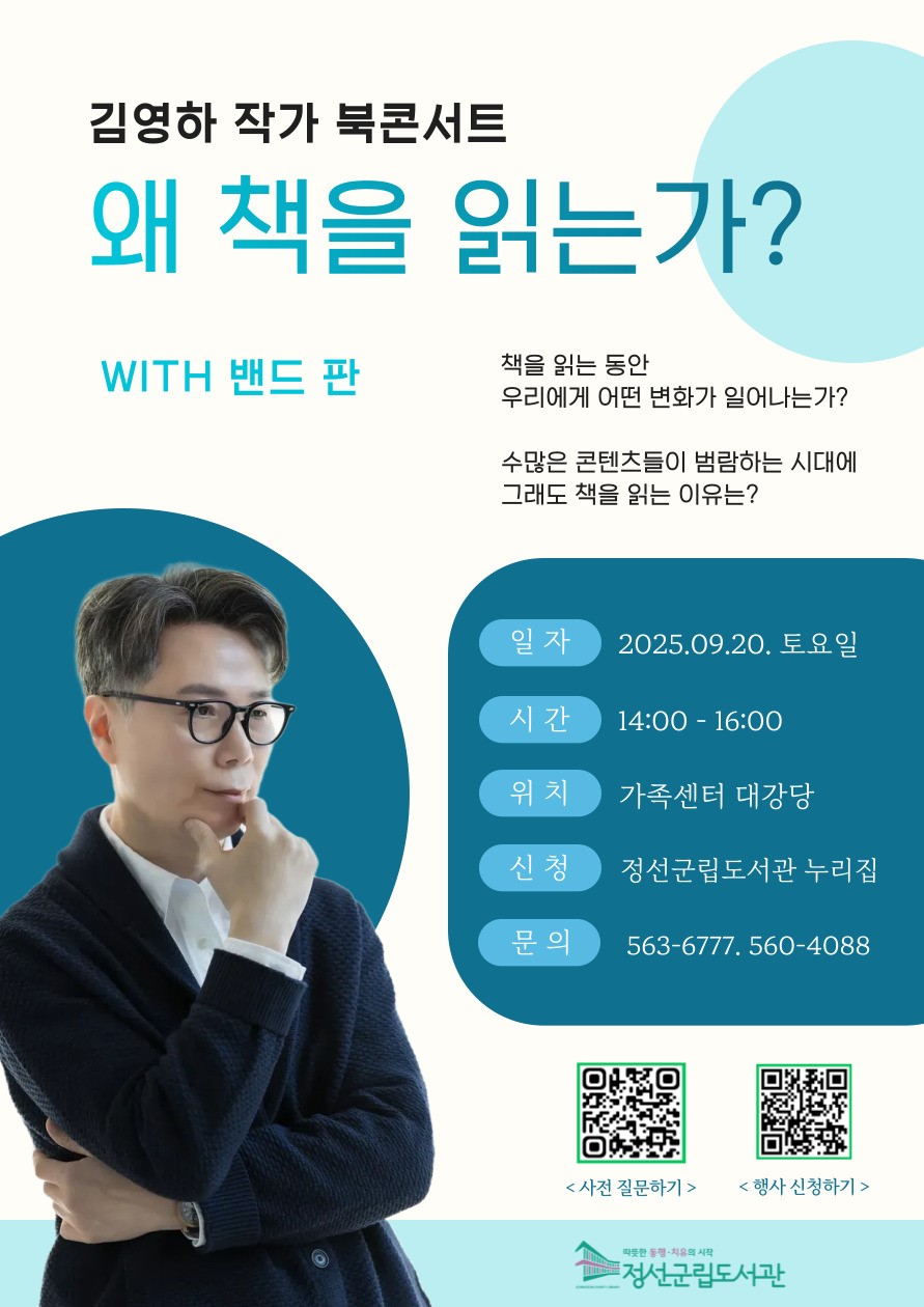 정선군립도서관, 독서의 달 맞아 다채로운 행사 마련