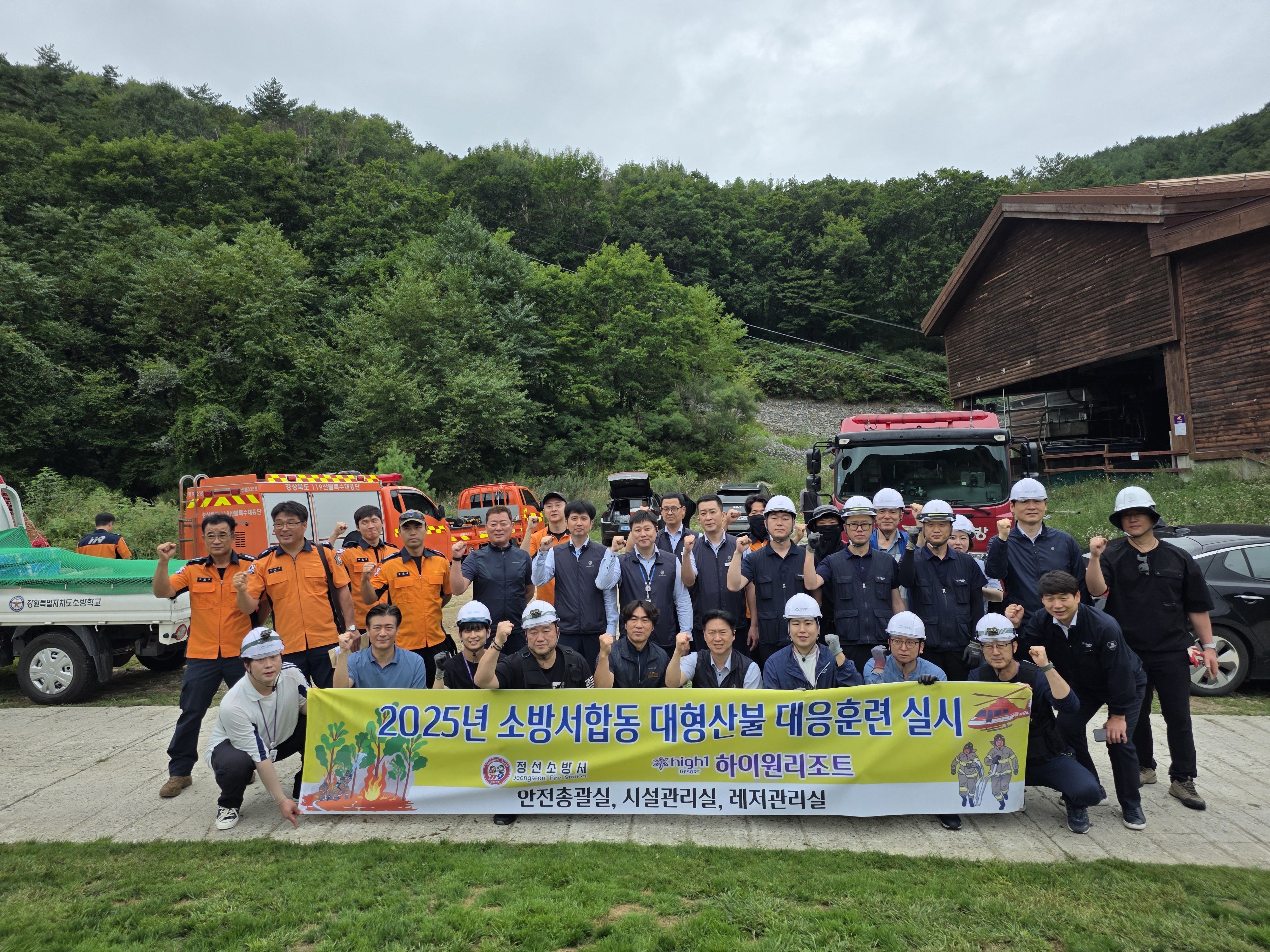 강원랜드, 정선소방서와 손잡고 스키장 산불 대응 안전훈련 실시