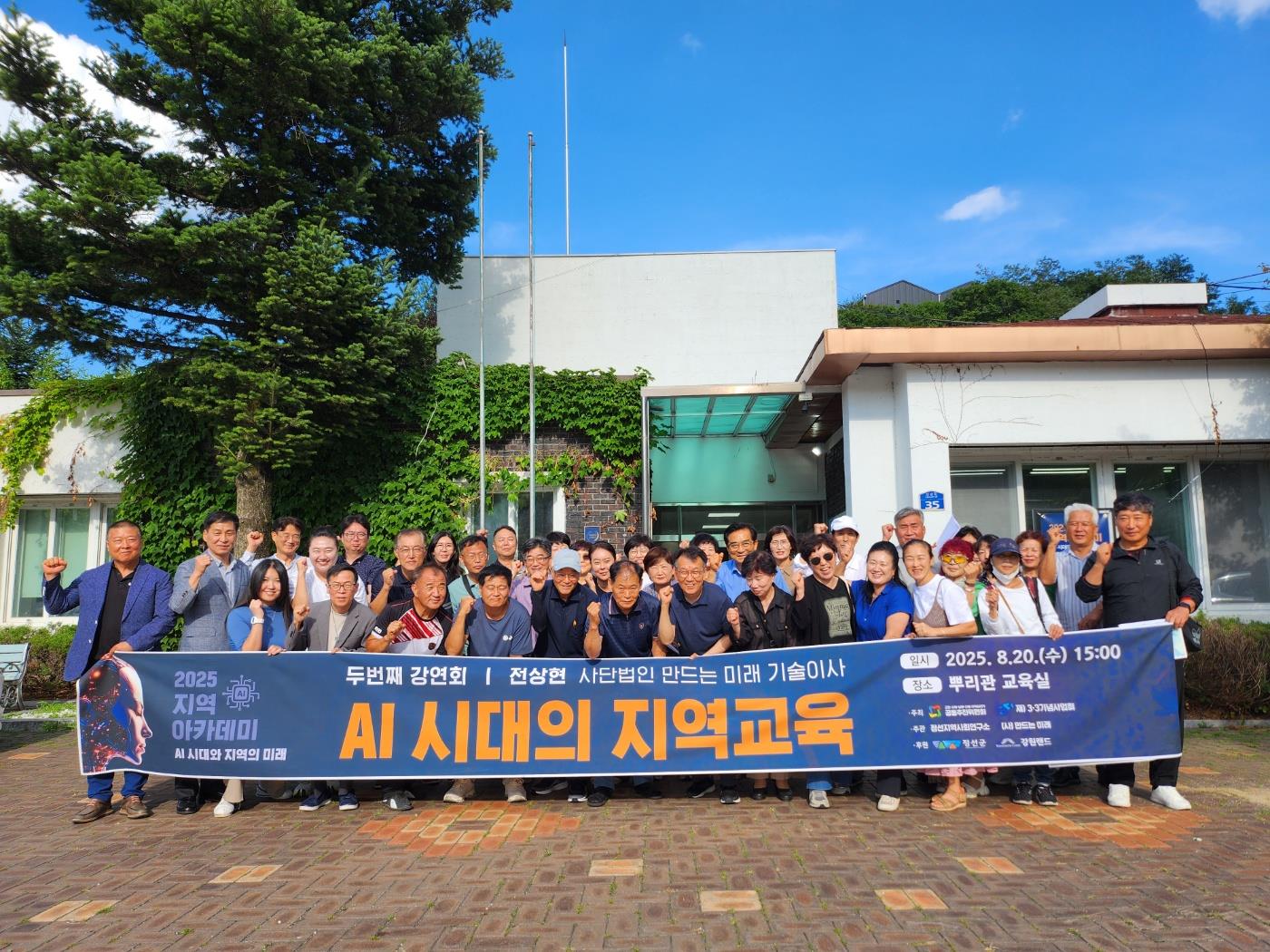 ‘AI시대와 지역의 미래’ 지역아카데미 성료