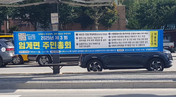 임계면주민자치委, 5개 의제 최종 확정