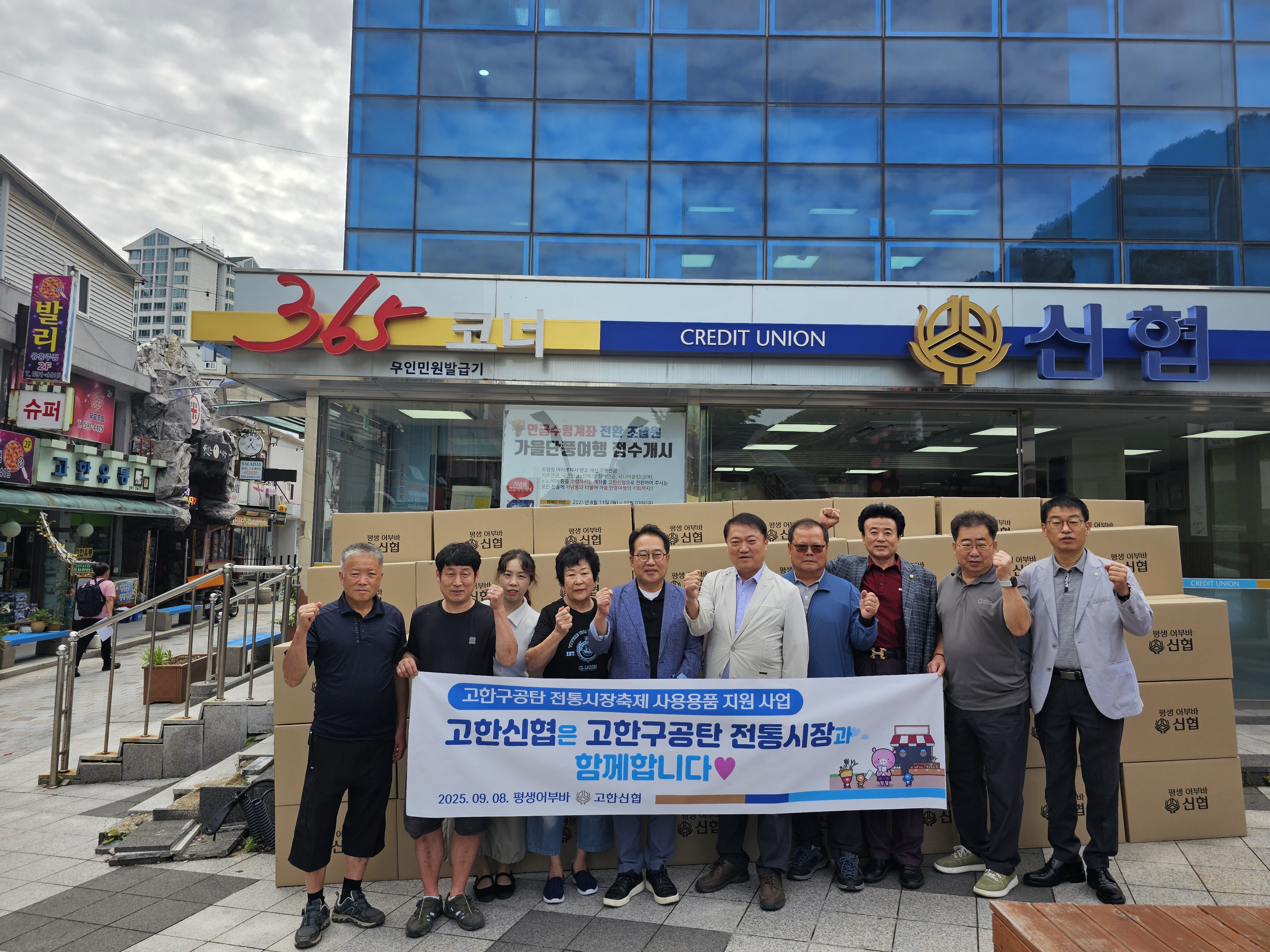 고한신협, 고한구공탄시장 구이축제에 물품 전달
