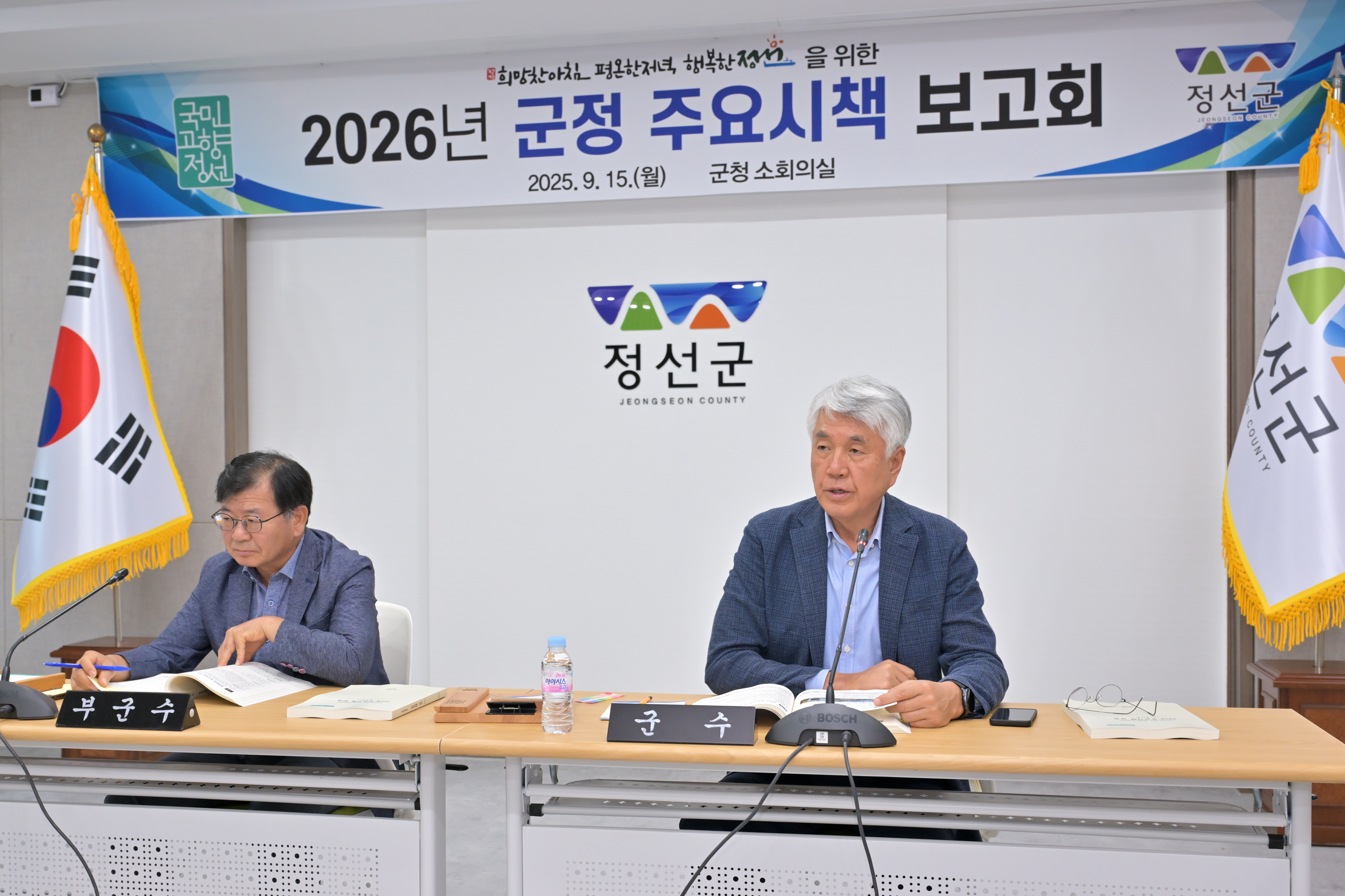 ‘군민 행복시대’를 위한 신규시책 발굴