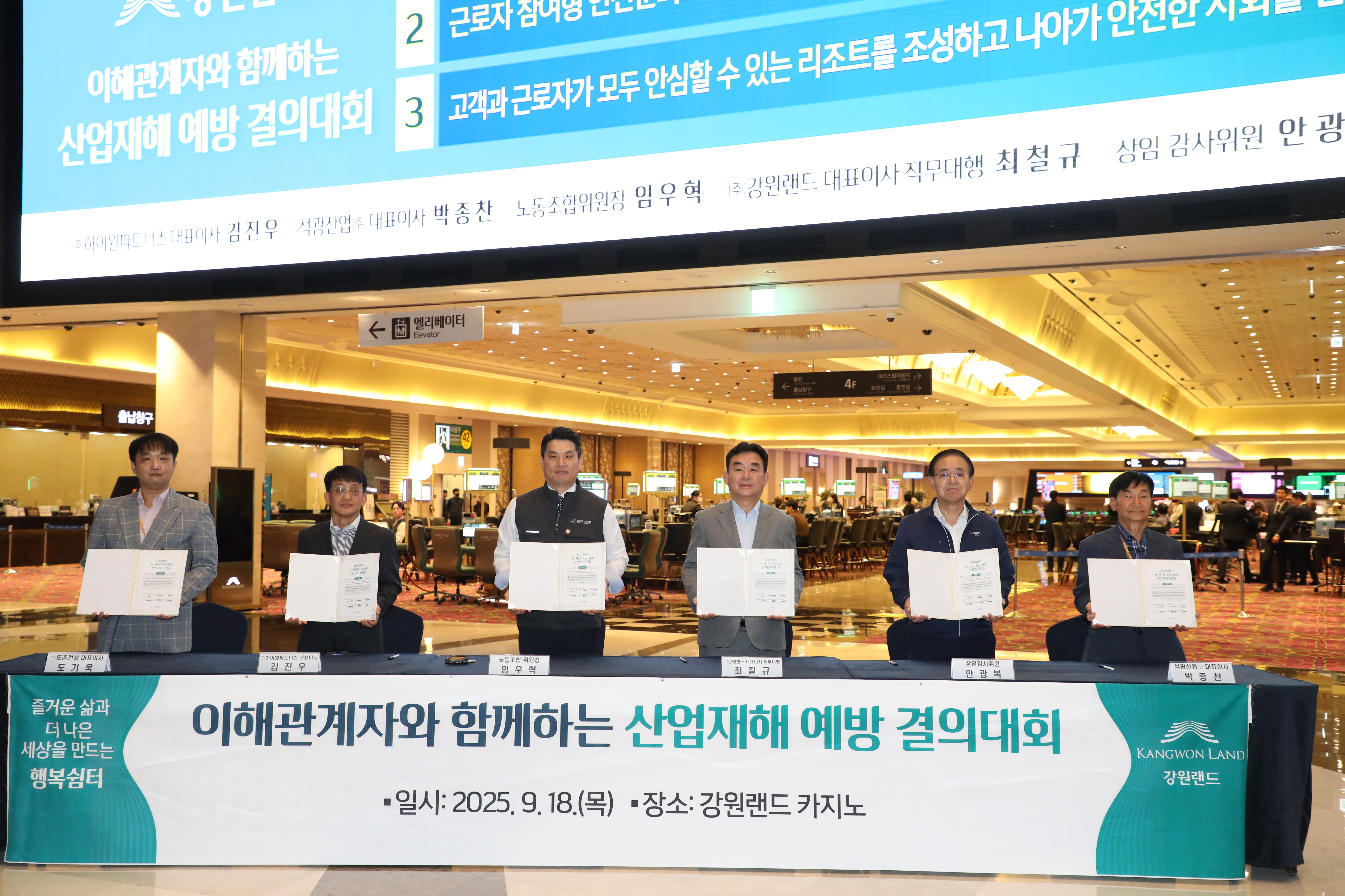 “실전처럼 즉각 대응!” 강원랜드, 지진·화재 대비 복합재난 훈련 실시