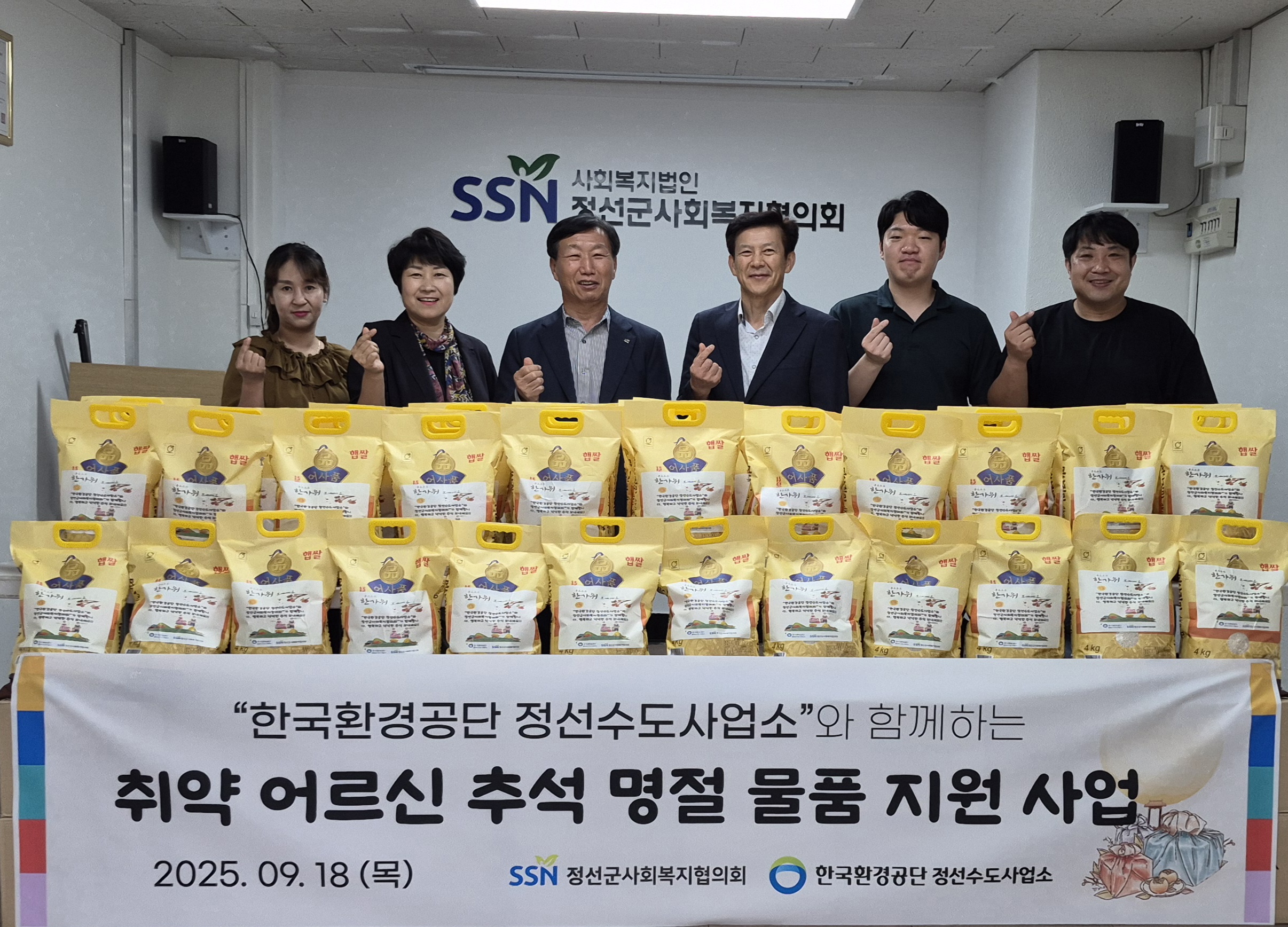 정선군사회복지협의회·정선수도사업소, 추석 맞아 취약가구에 따뜻한 나눔 실천