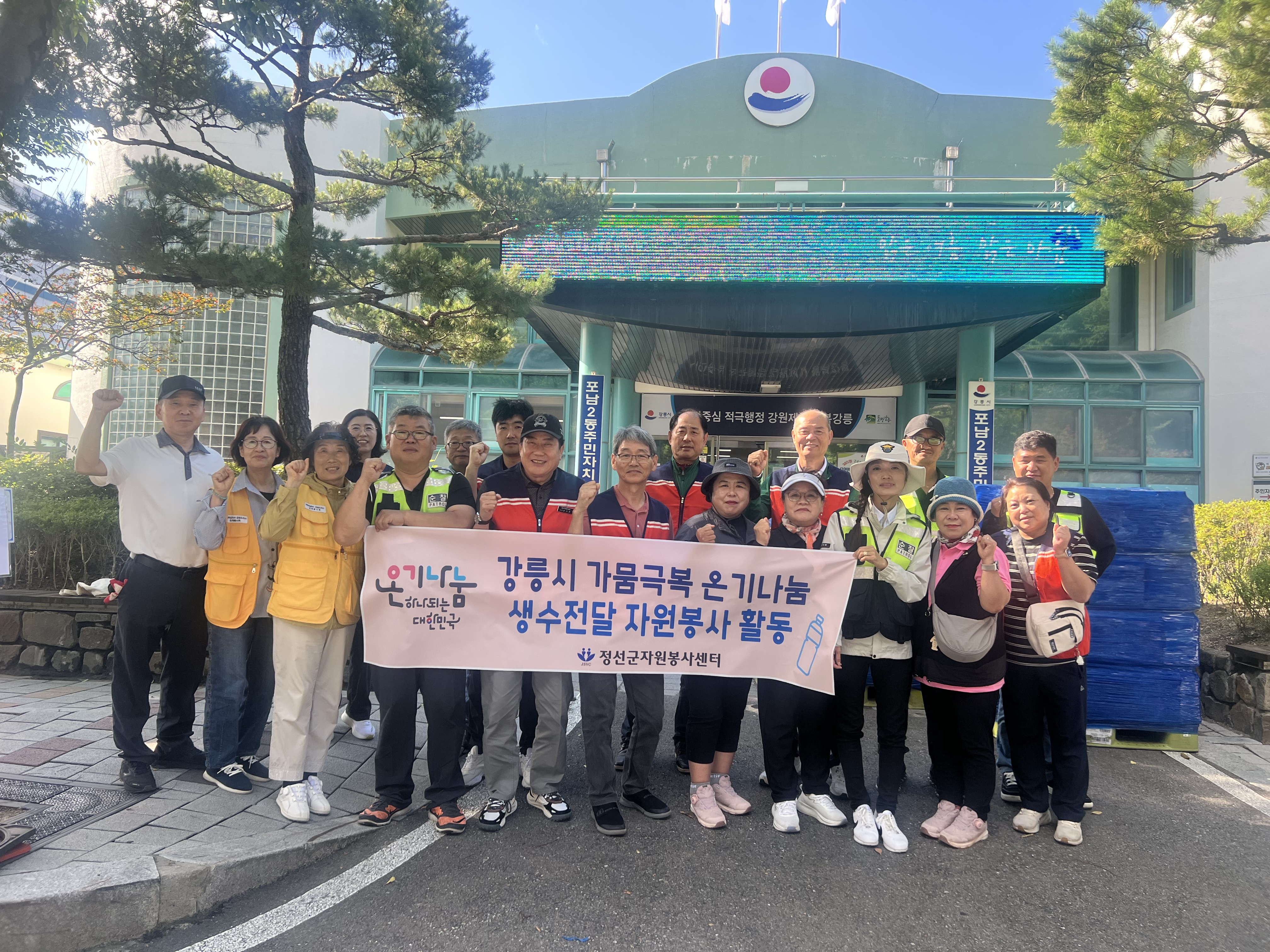 정선군자원봉사센터, 강릉시 가뭄 극복 위해 생수 전달, 봉사활동 전개