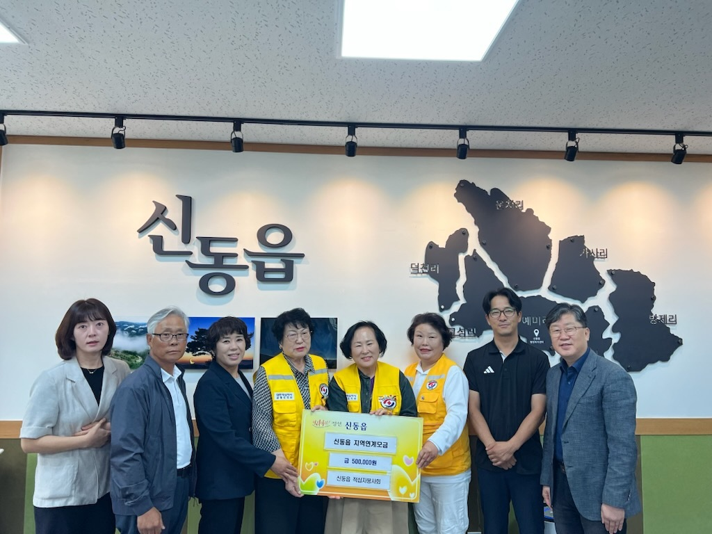 신동읍, 추석 맞이 따뜻한 나눔 이어져
