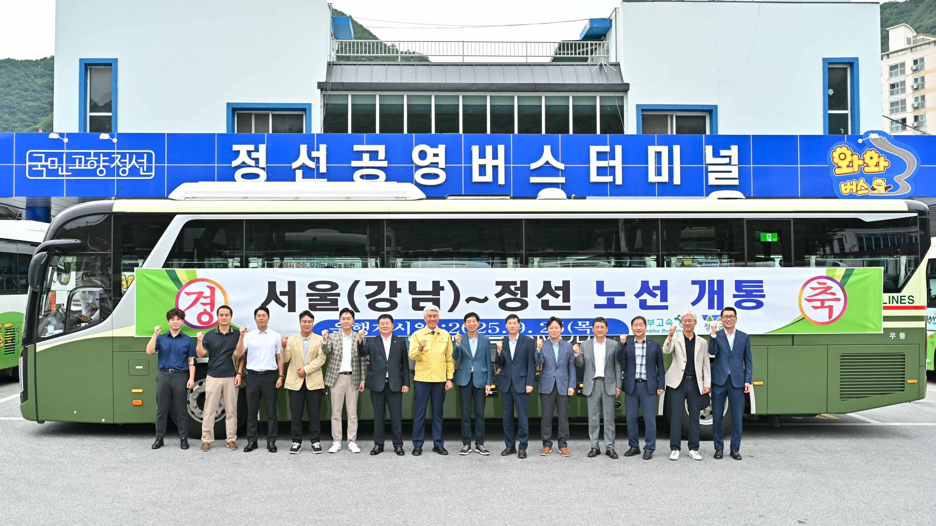 서울~정선 최초 고속형 버스 9월 25일 운행 개시