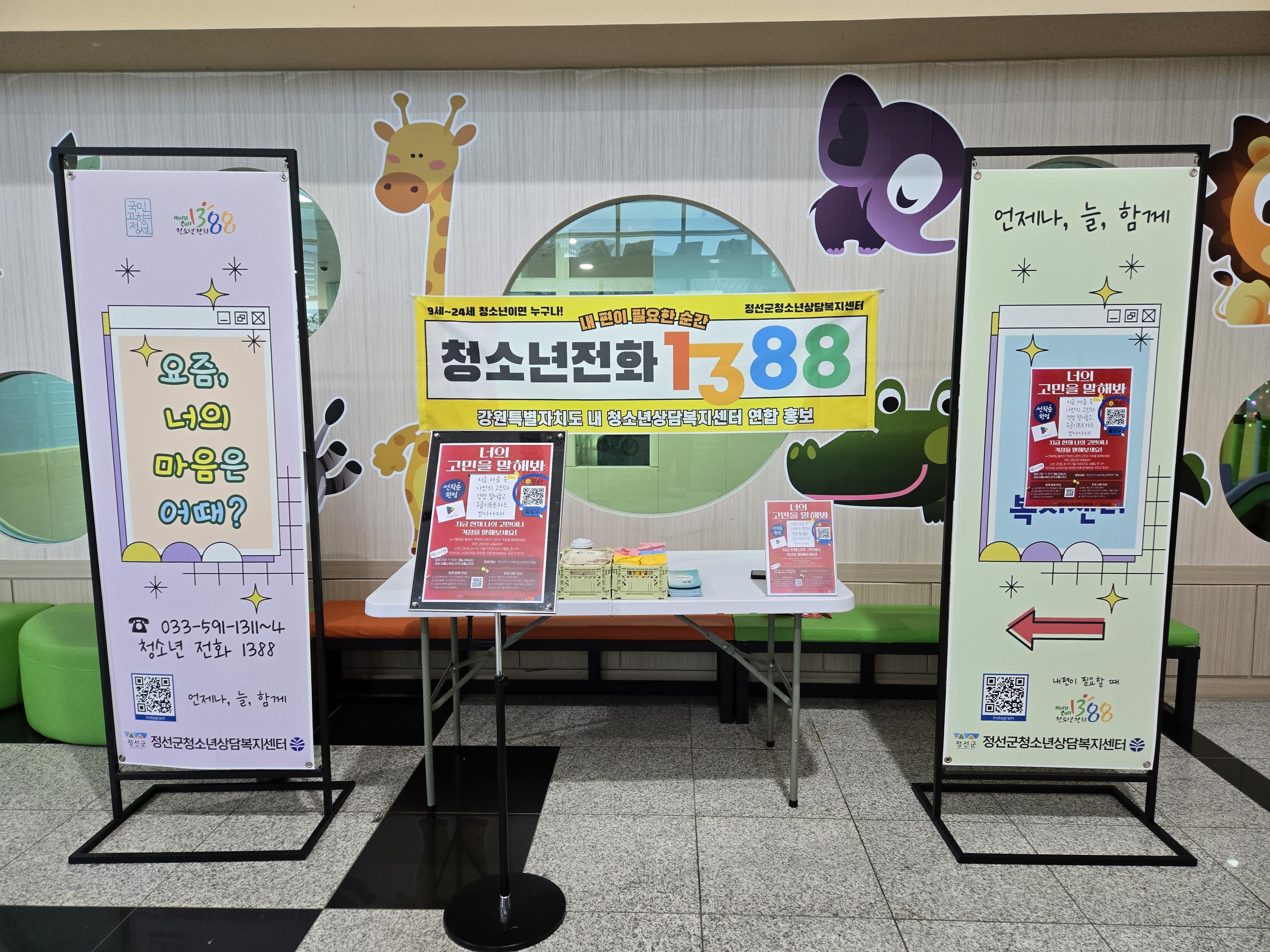 정선군청소년상담복지센터, 9~24세 청소년 상징하는 9월 24일에 도내 연합홍보 진행