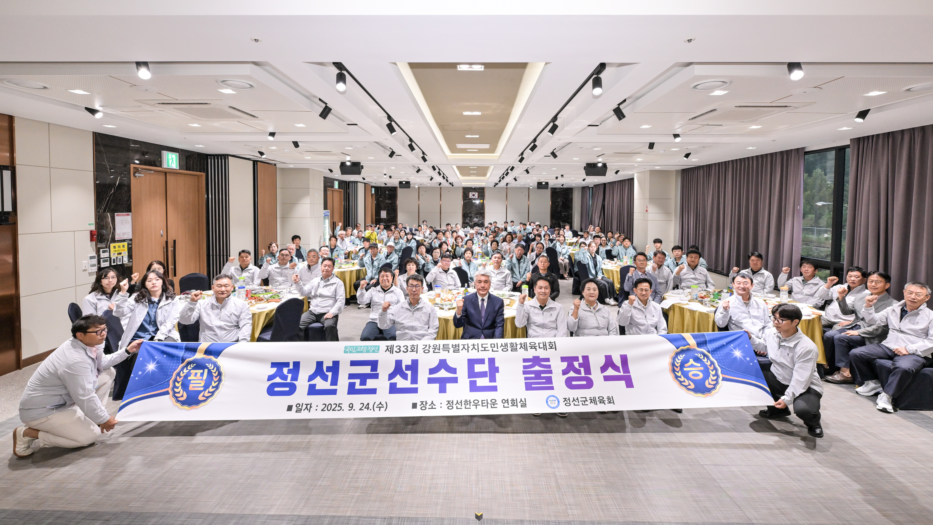 제33회 강원특별자치도생활체육대회 출정식 개최