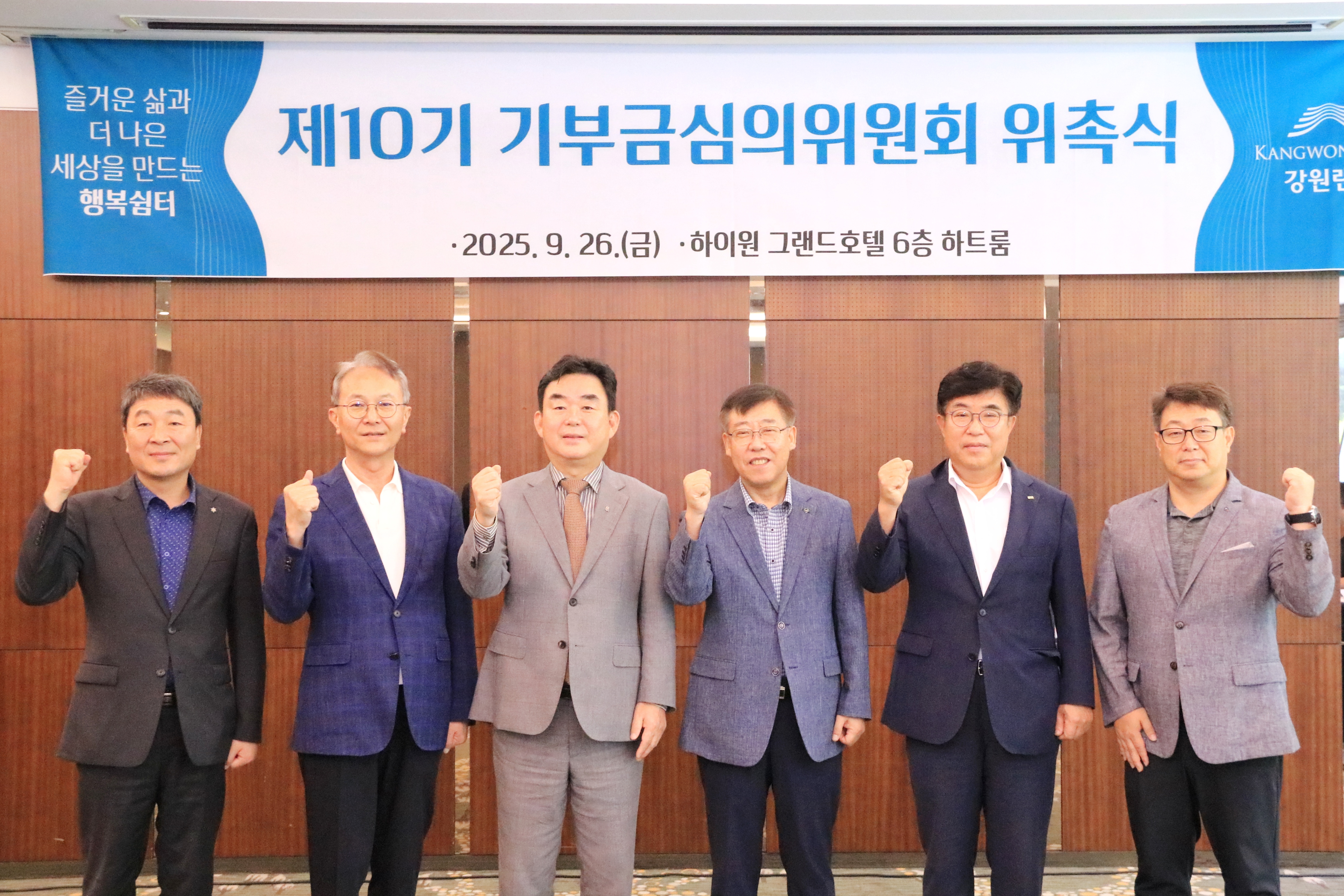강원랜드, 제10기 기부금심의위원회 출범
