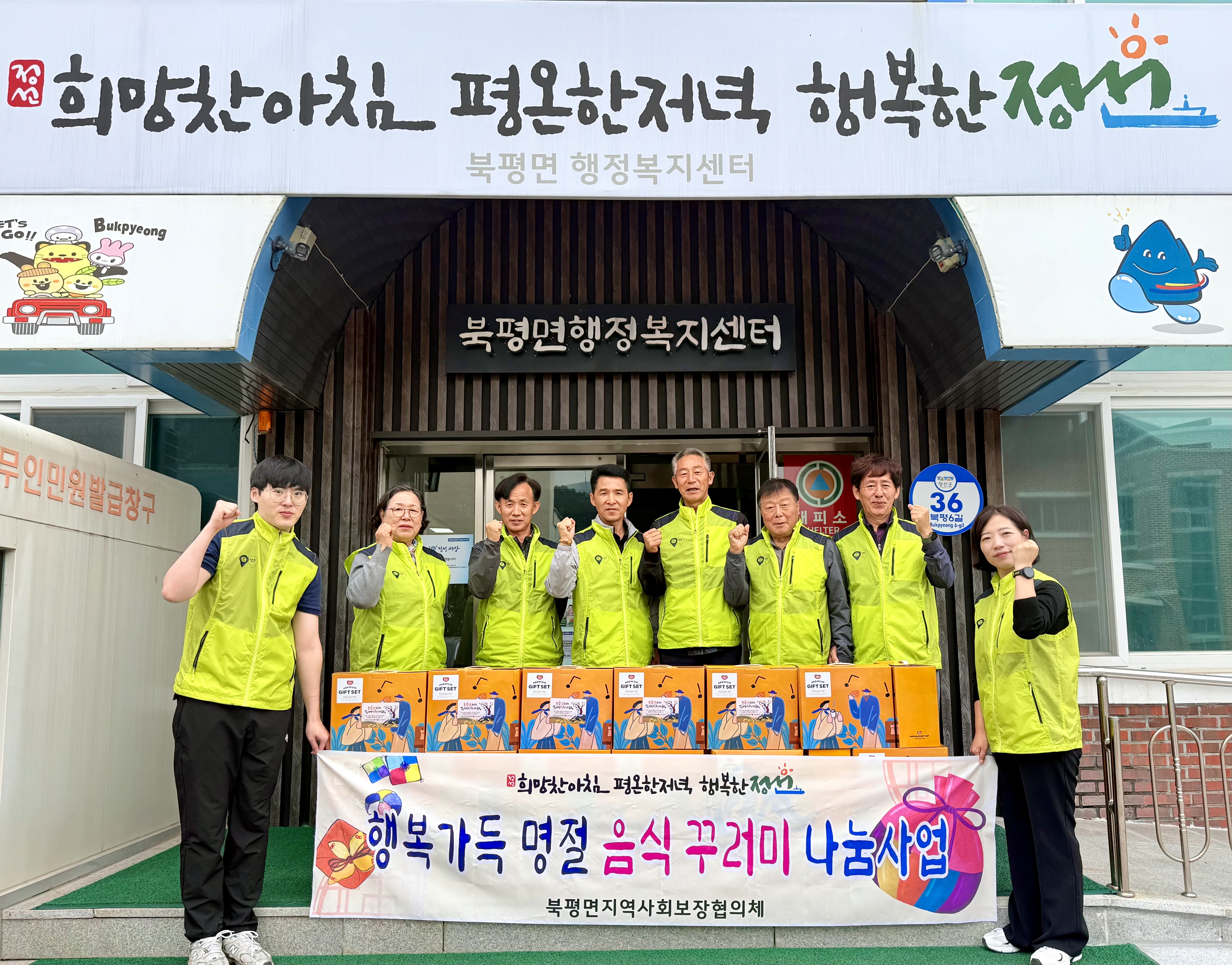 북평면지역사회보장협의체, 추석맞이 어려운 이웃 위문품 전달
