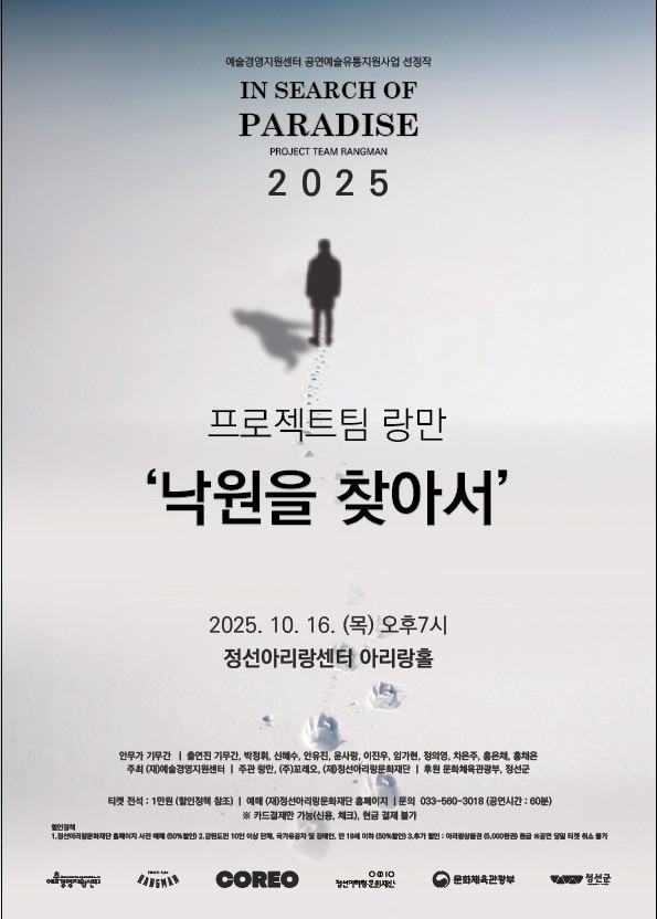정선아리랑문화재단, 공모 우수작 마지막 공연 개최
