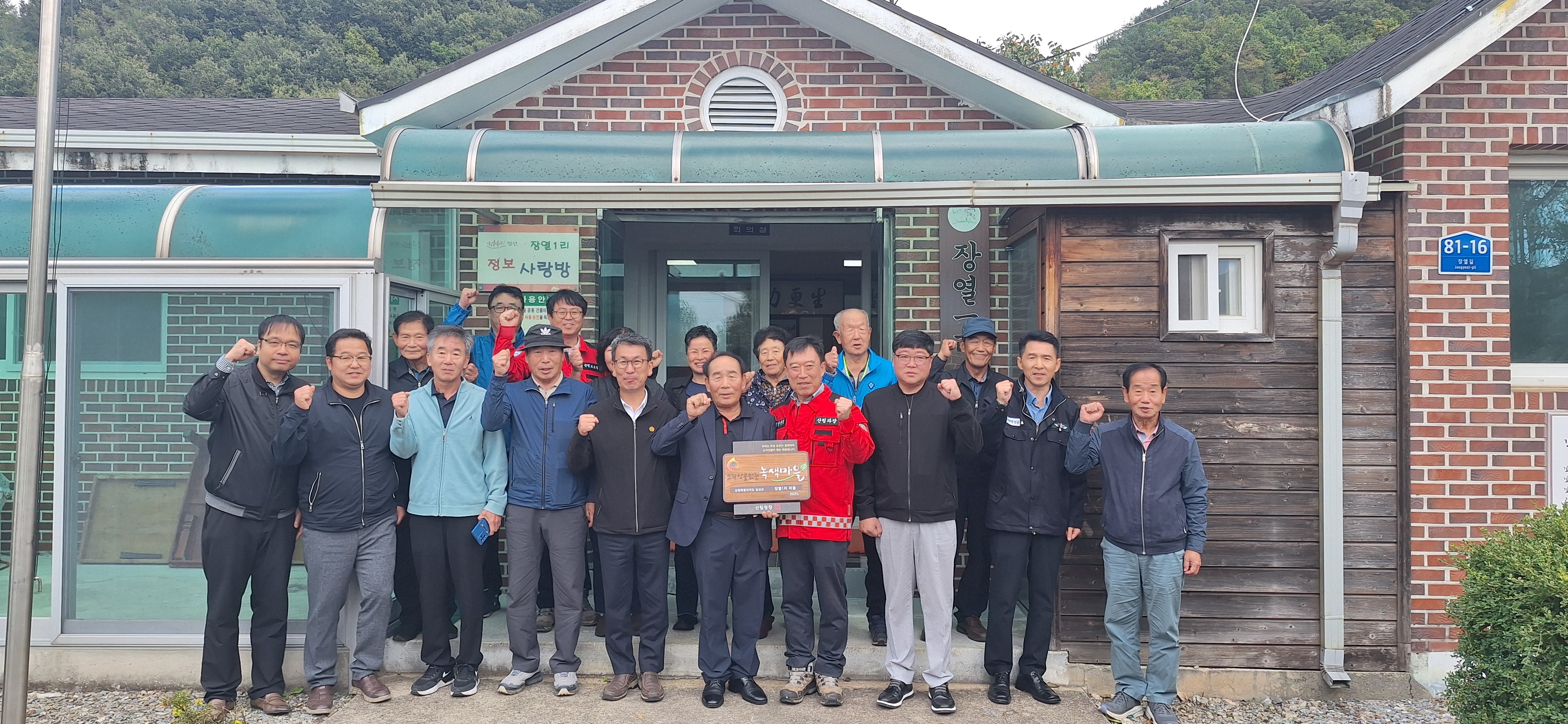 2025년 소각산불 없는 녹색마을 현판식 개최