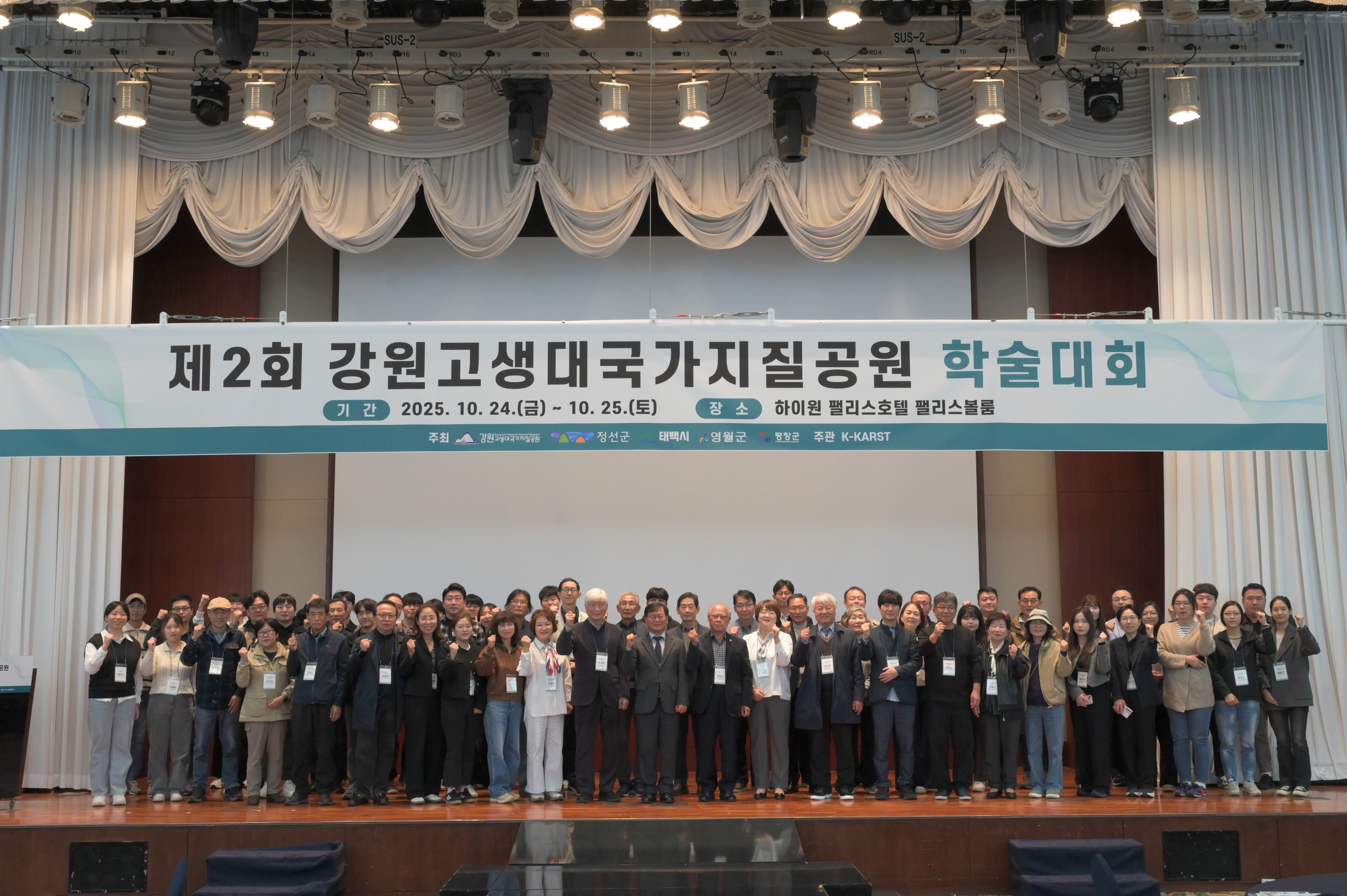 세계지질공원 지정 향한 강원고생대국가지질공원 학술대회 성료
