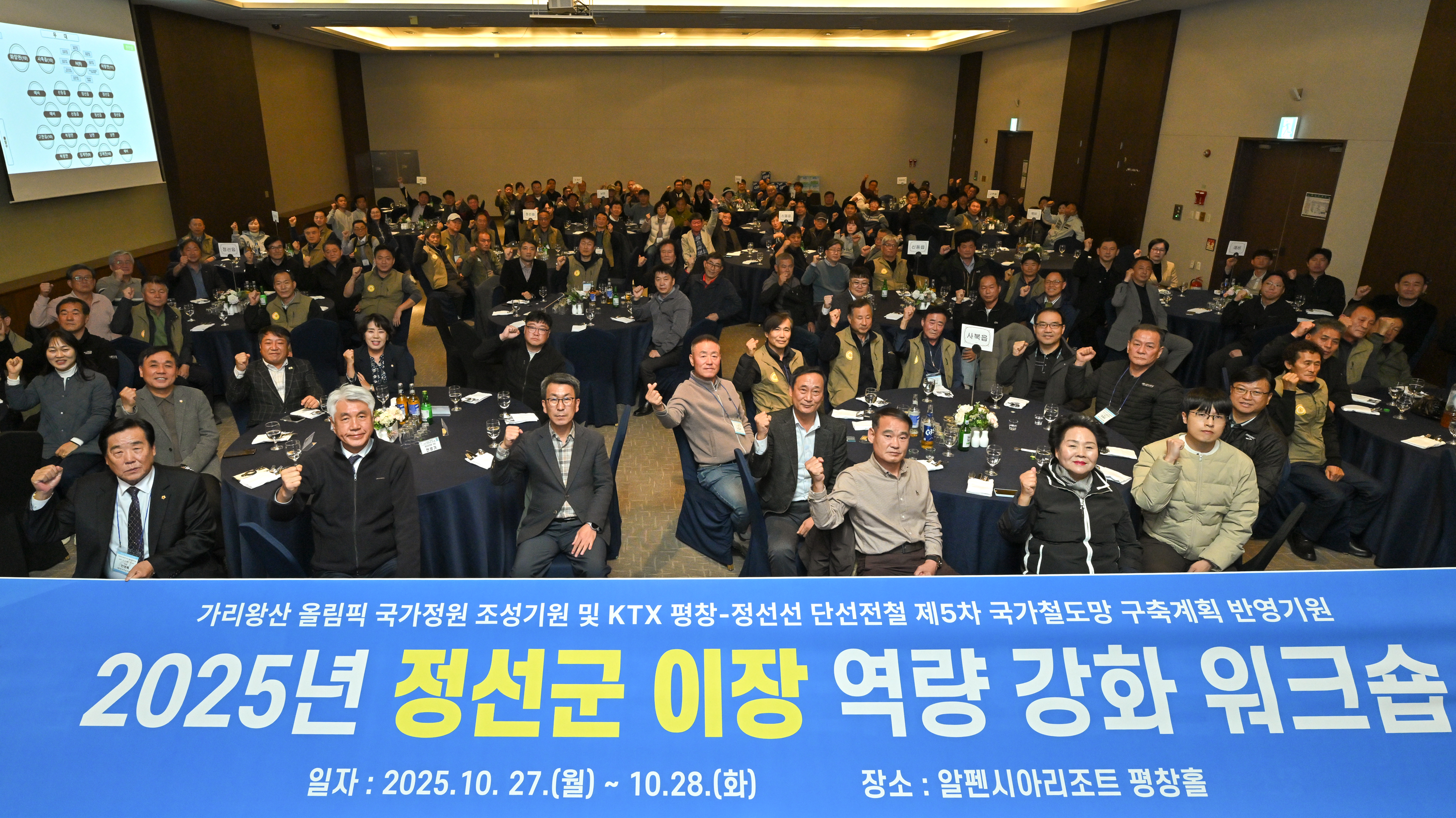 이장연합회 ‘2025년 정선군 이장 역량강화 워크숍’ 개최