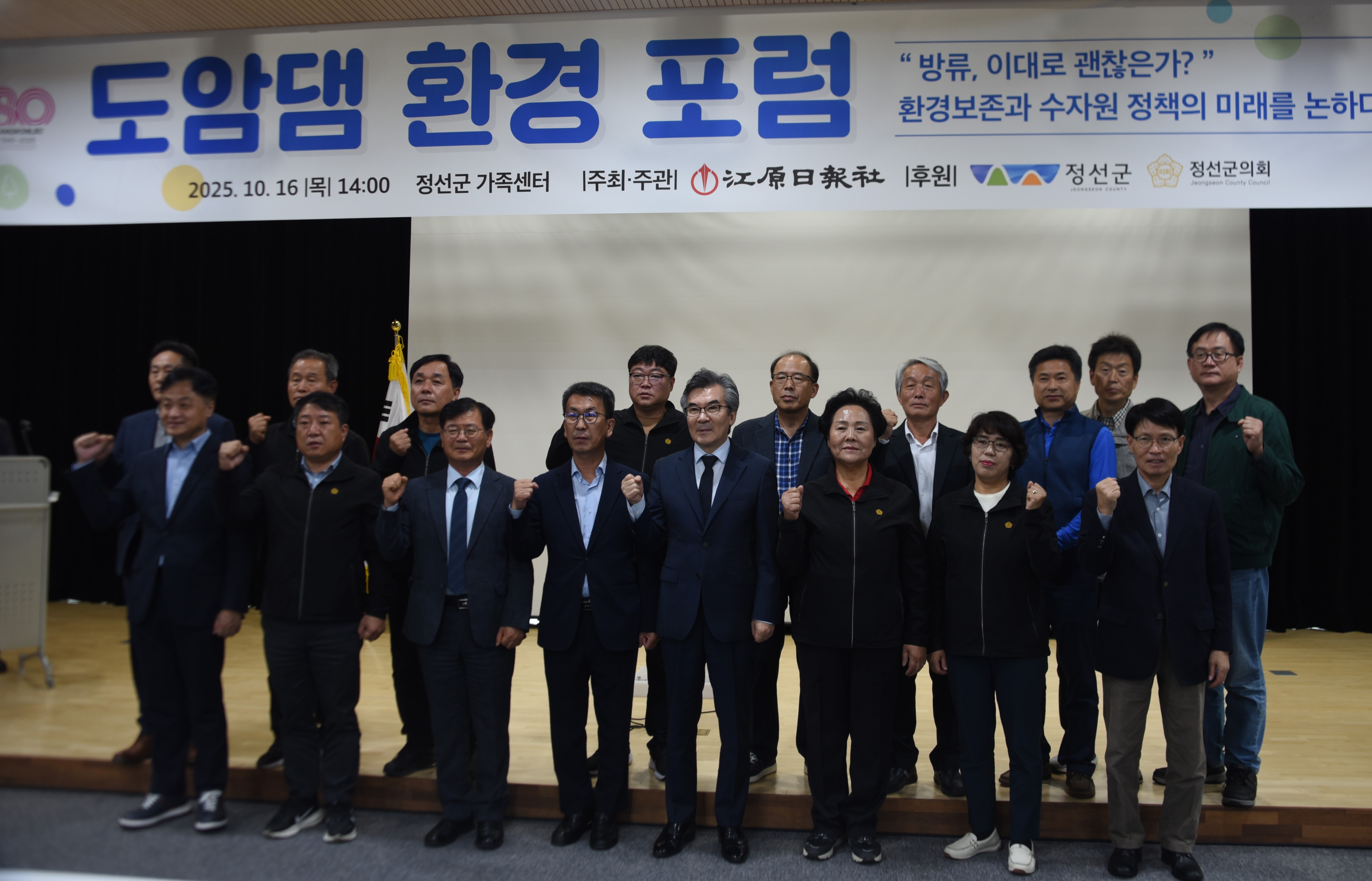 도암댐, 동강에 방류 이대로 괜찮은가? -16일 도암댐 환경포럼