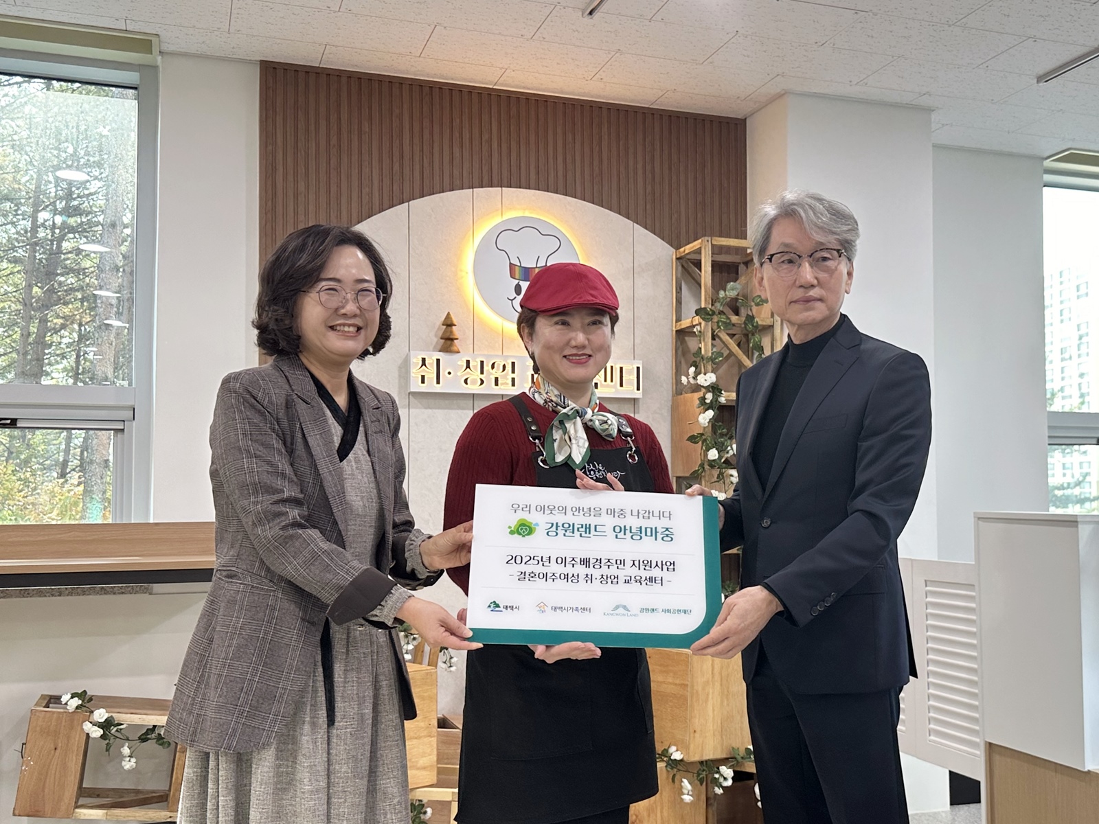 강원랜드 사회공헌재단, 결혼이주여성 취·창업 교육센터 개소