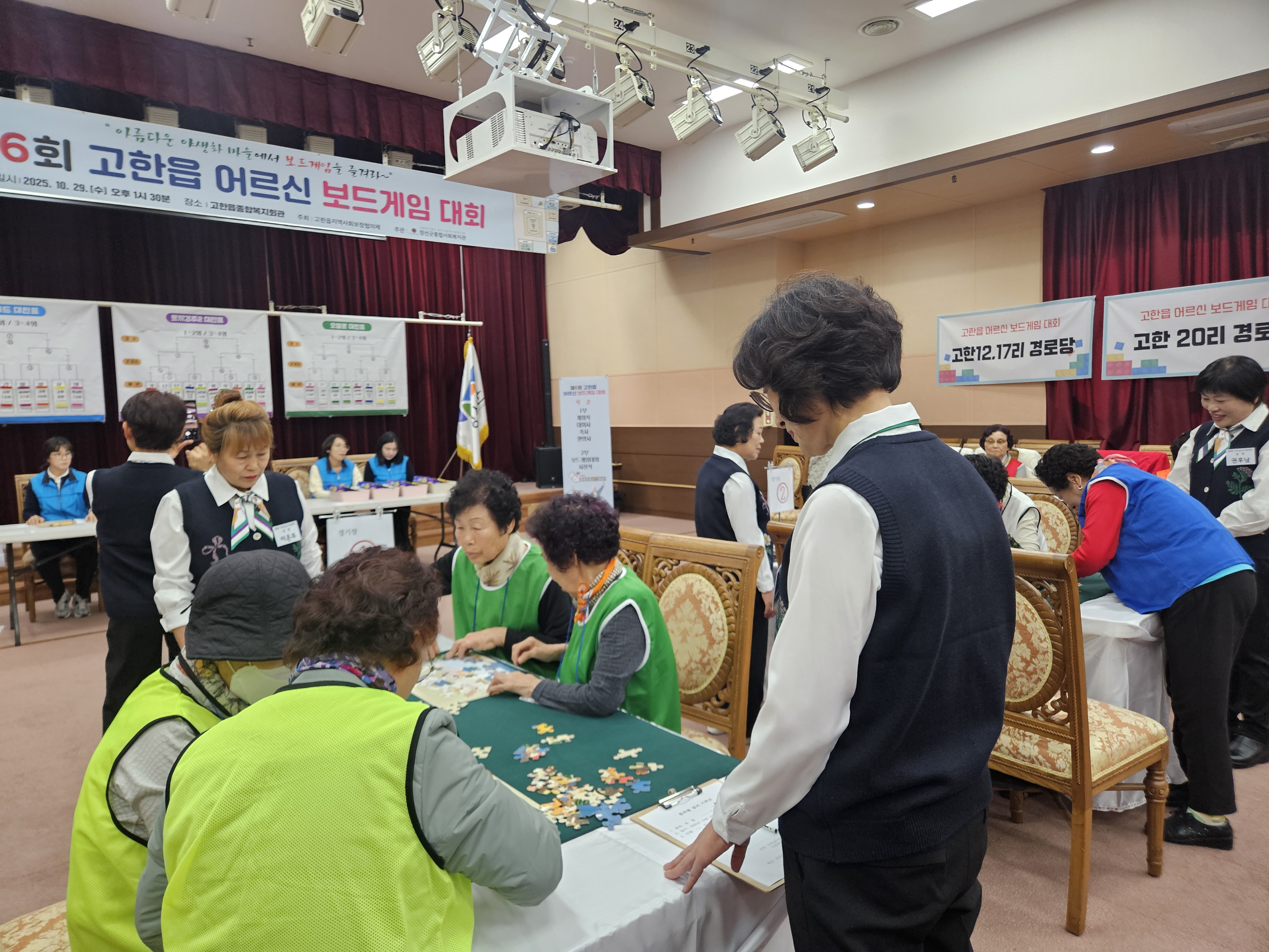 고한읍지역사회보장협의체, 제6회 고한읍 어르신 보드게임 대회 성황리 개최