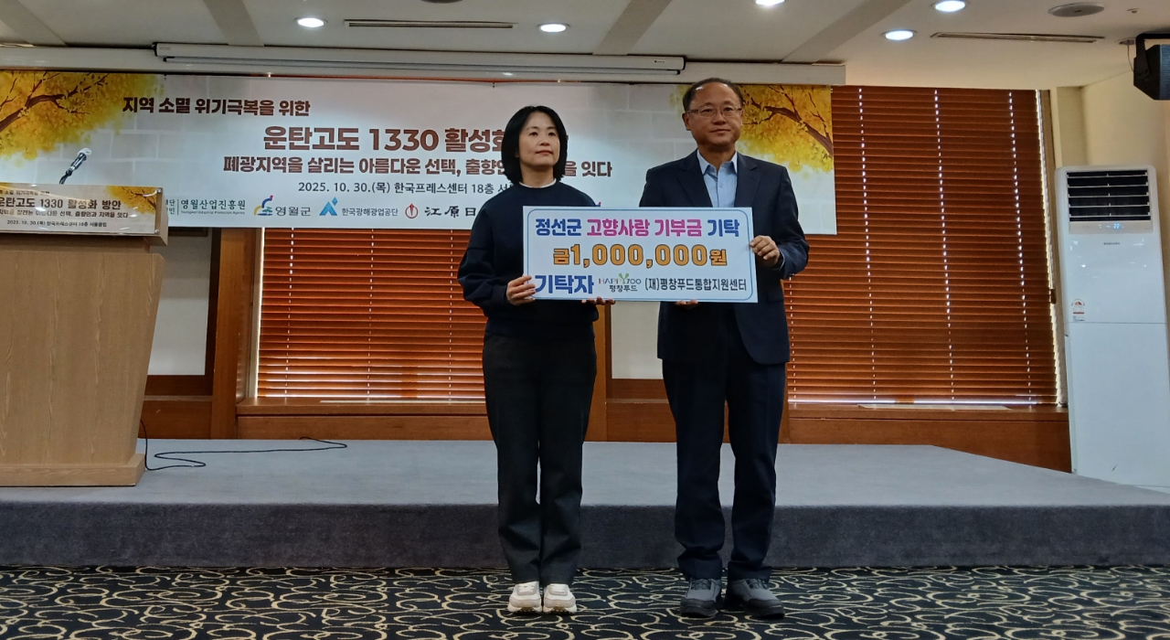 (재)평창푸드통합지원센터, 정선군에 고향사랑기부금 기탁