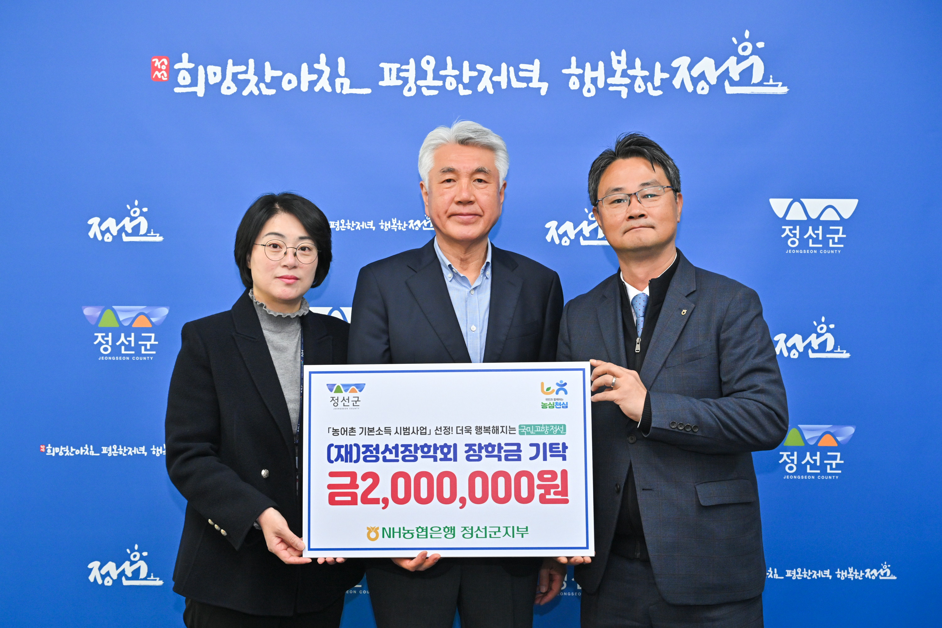 NH농협은행 정선군지부, 정선장학회 장학금 기탁