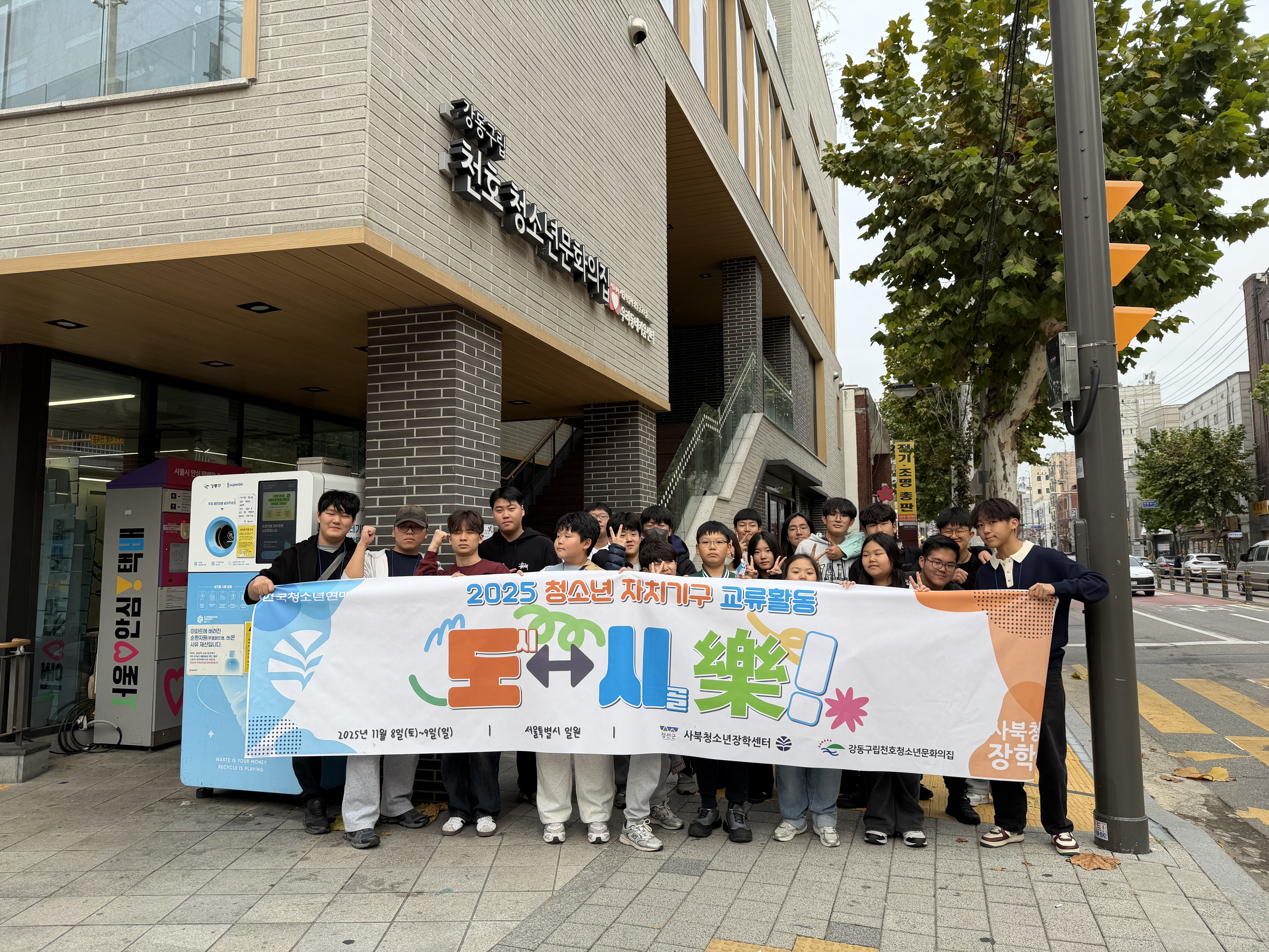 사북청소년장학센터·강동구립천호청소년문화의집 청소년운영위원회 교류 및 협약 체결